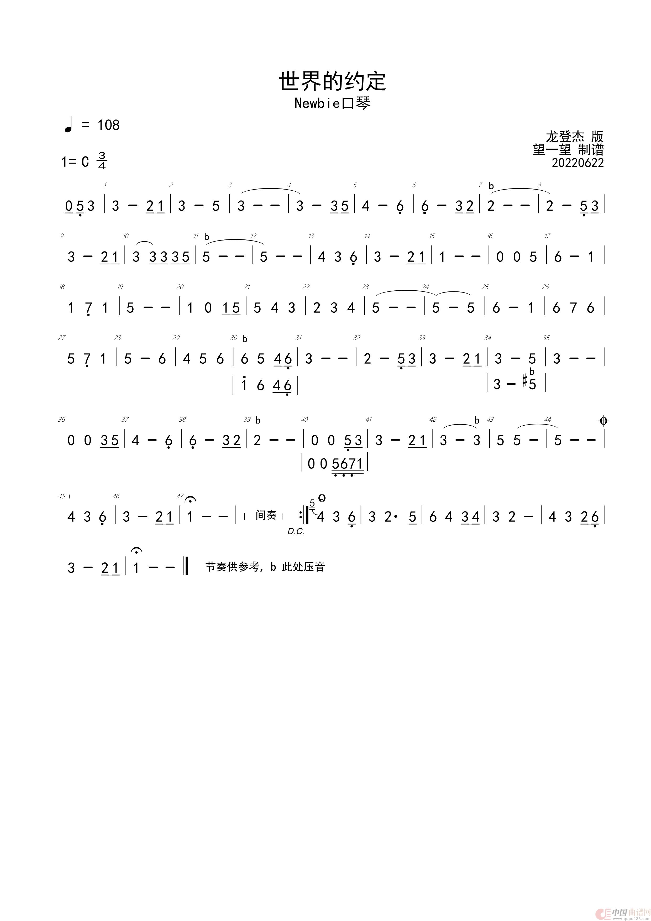 世界的约定（口琴）简谱
