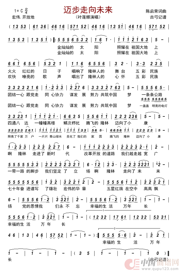 迈步走向未来      简谱