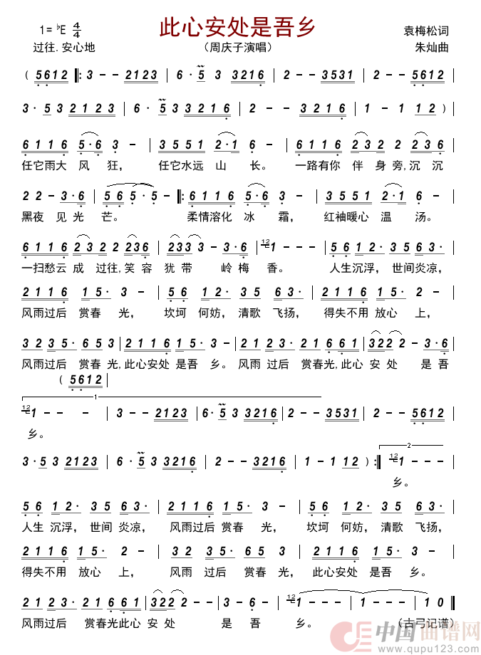 此心安处是吾乡         简谱