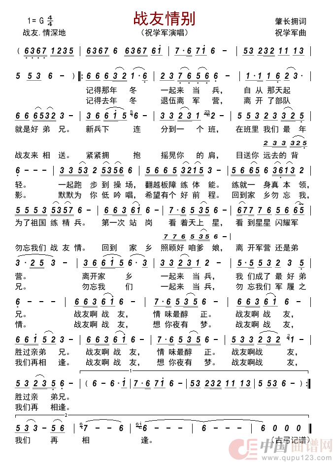 战友情别         简谱