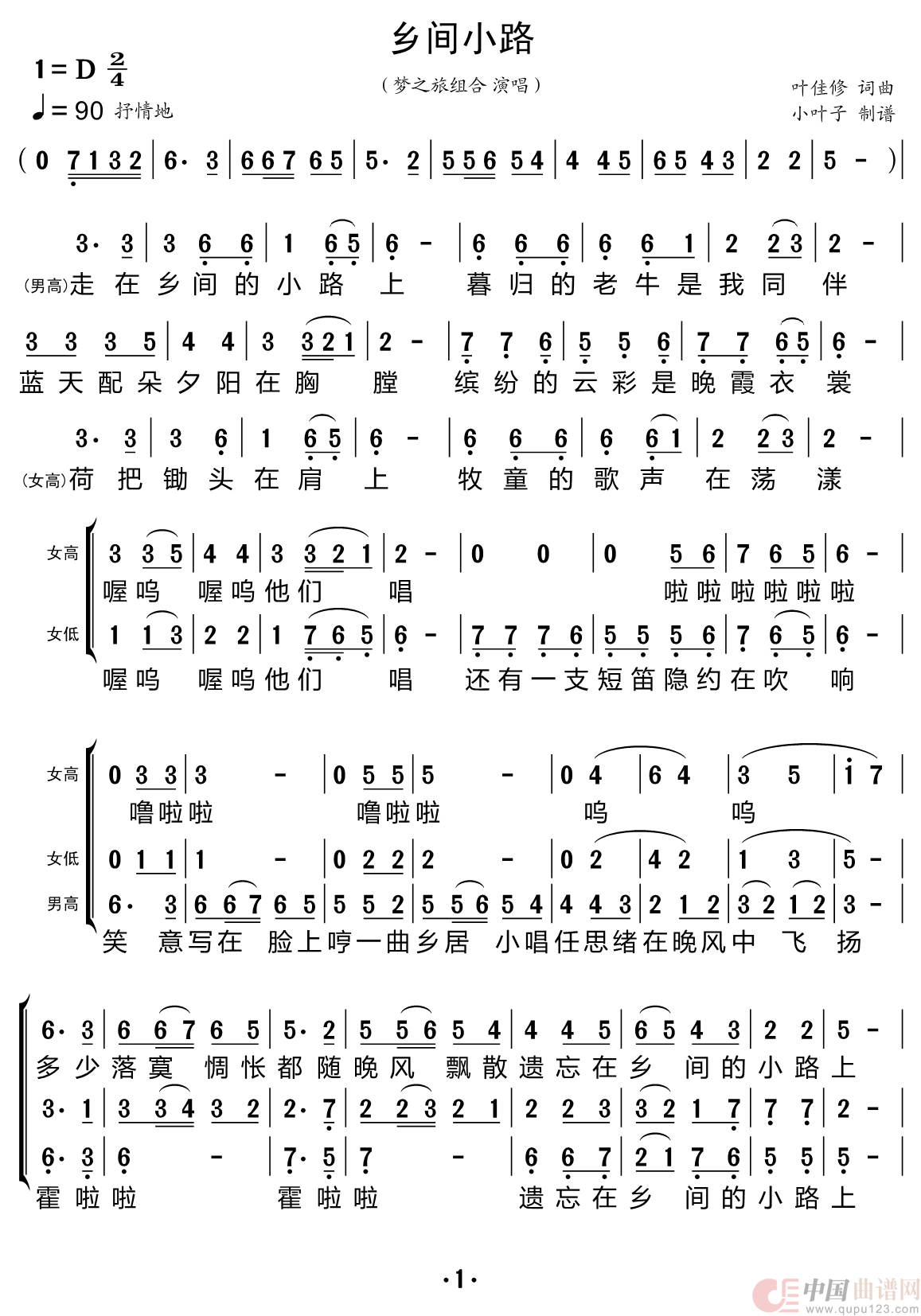 乡间小路（梦之旅组合）简谱