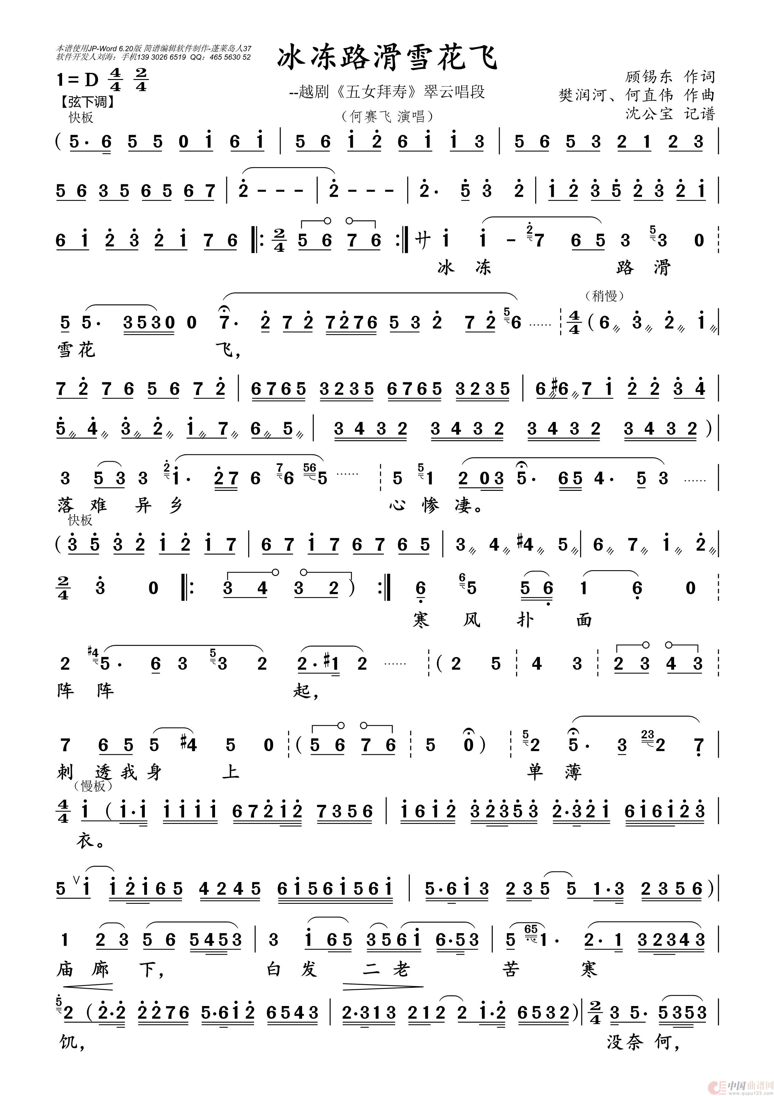 冰冻路滑雪花飞简谱