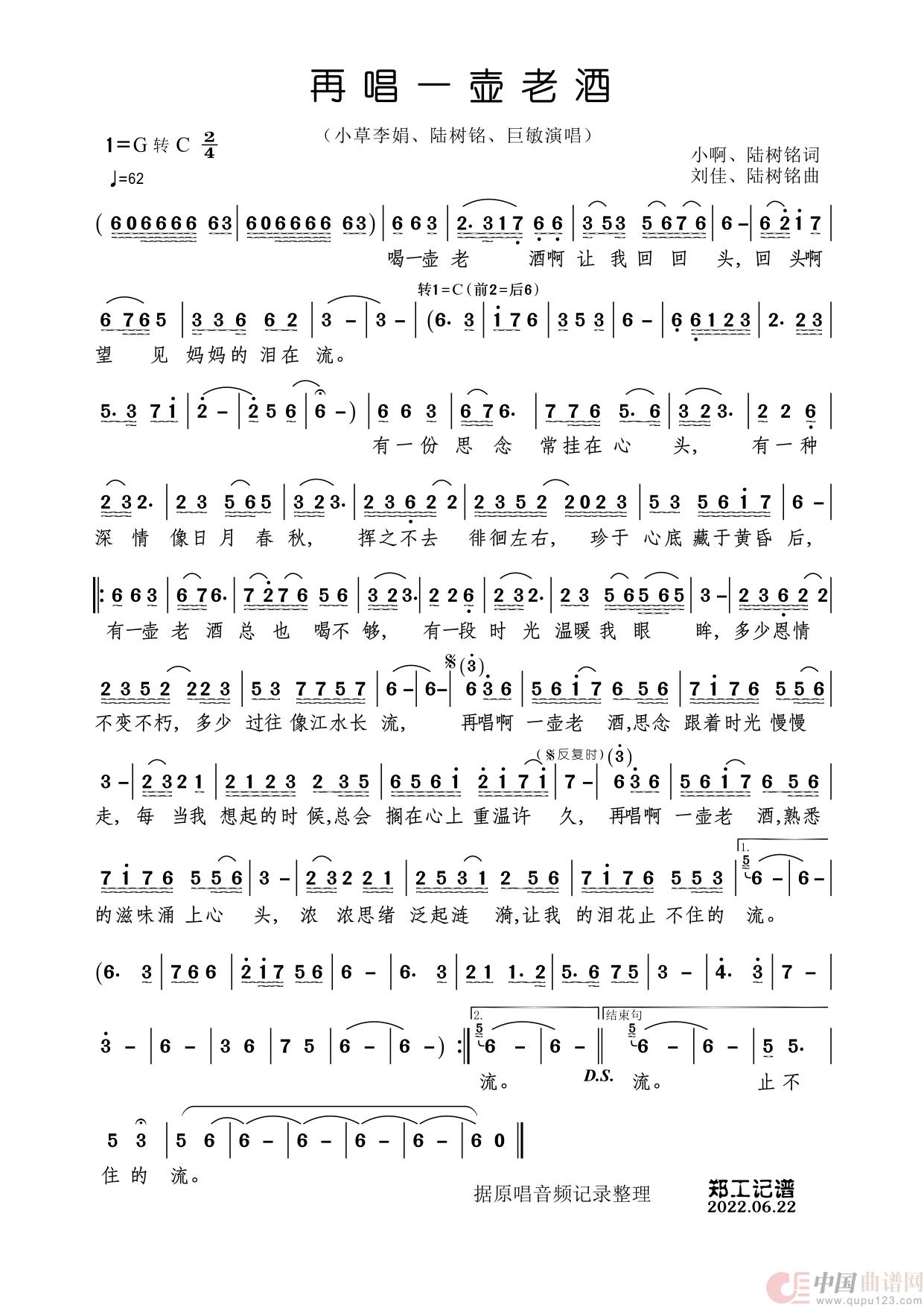 再唱一壶老酒简谱