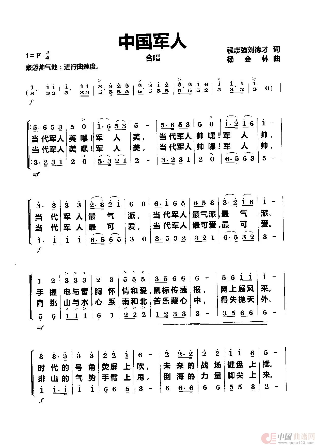 中国军人（合唱）简谱