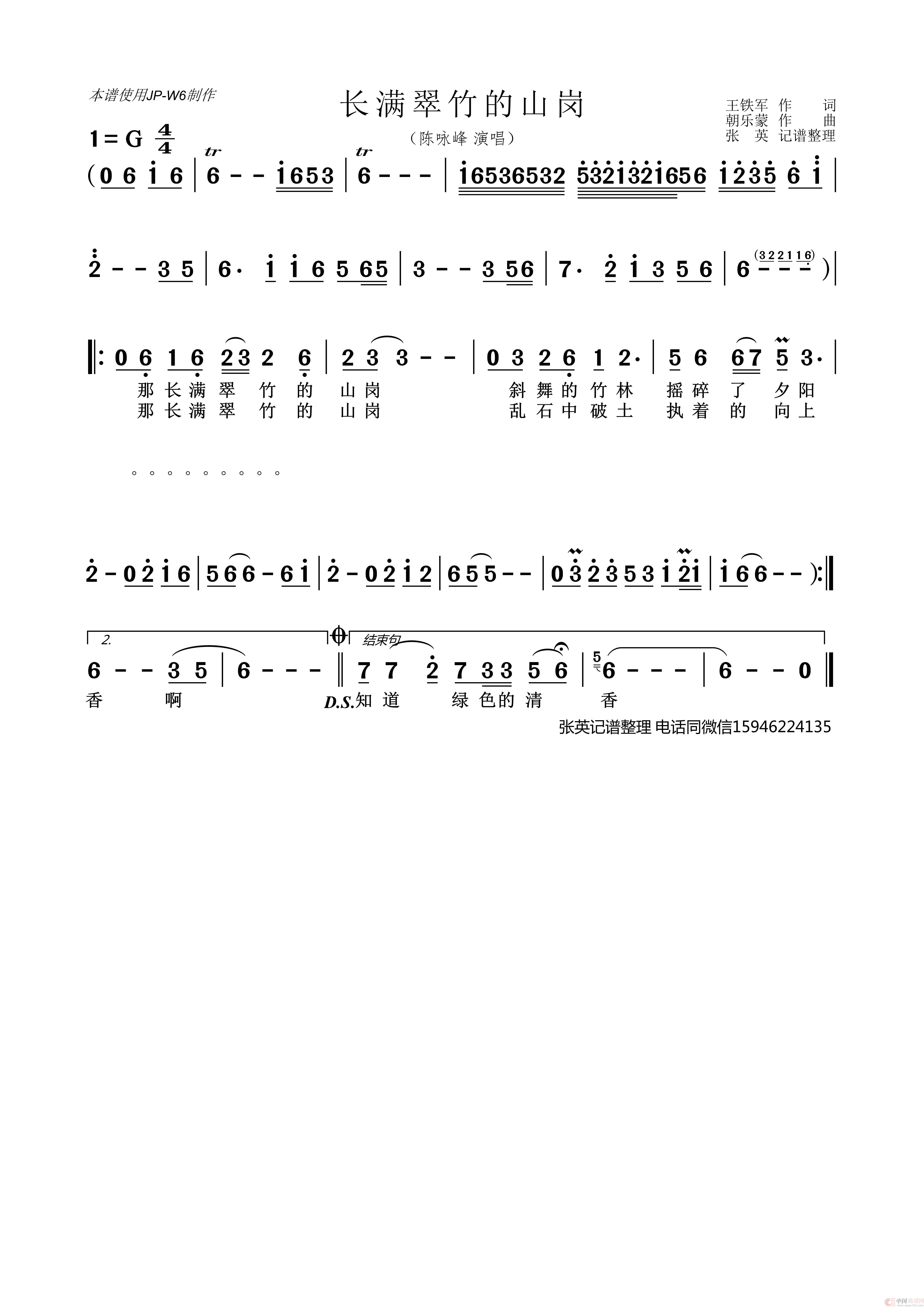 长满翠竹的山岗（咏峰）简谱