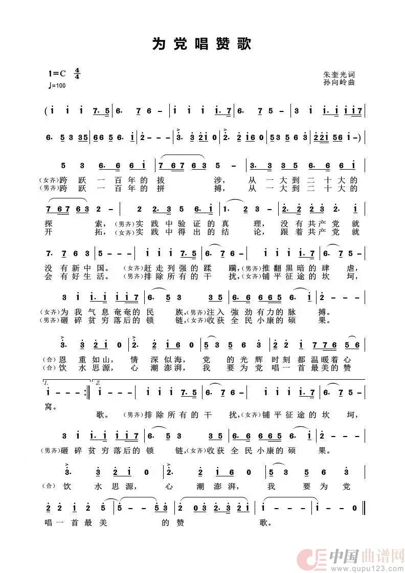 为党唱赞歌（为党唱赞歌）简谱