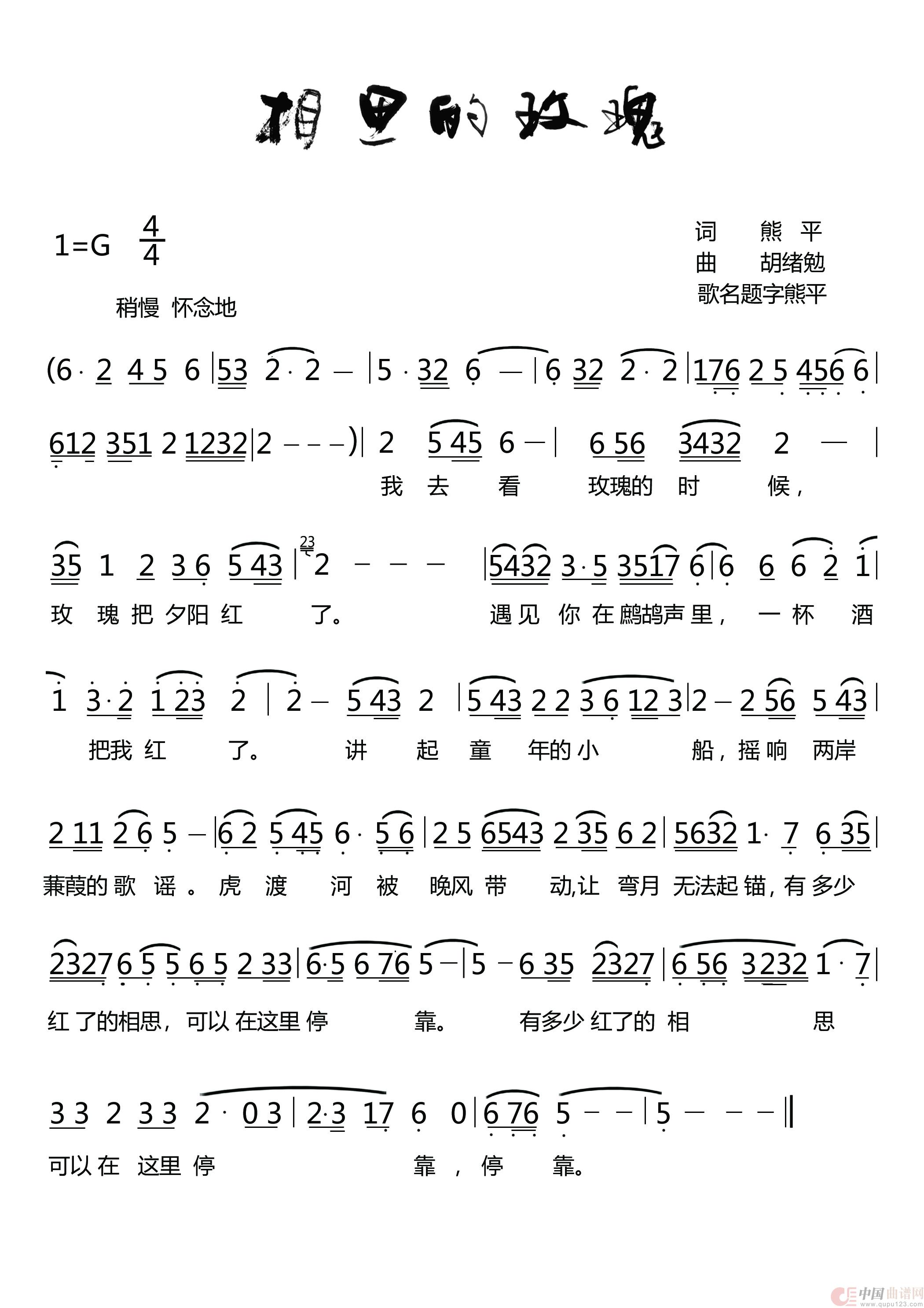 相思的玫瑰简谱