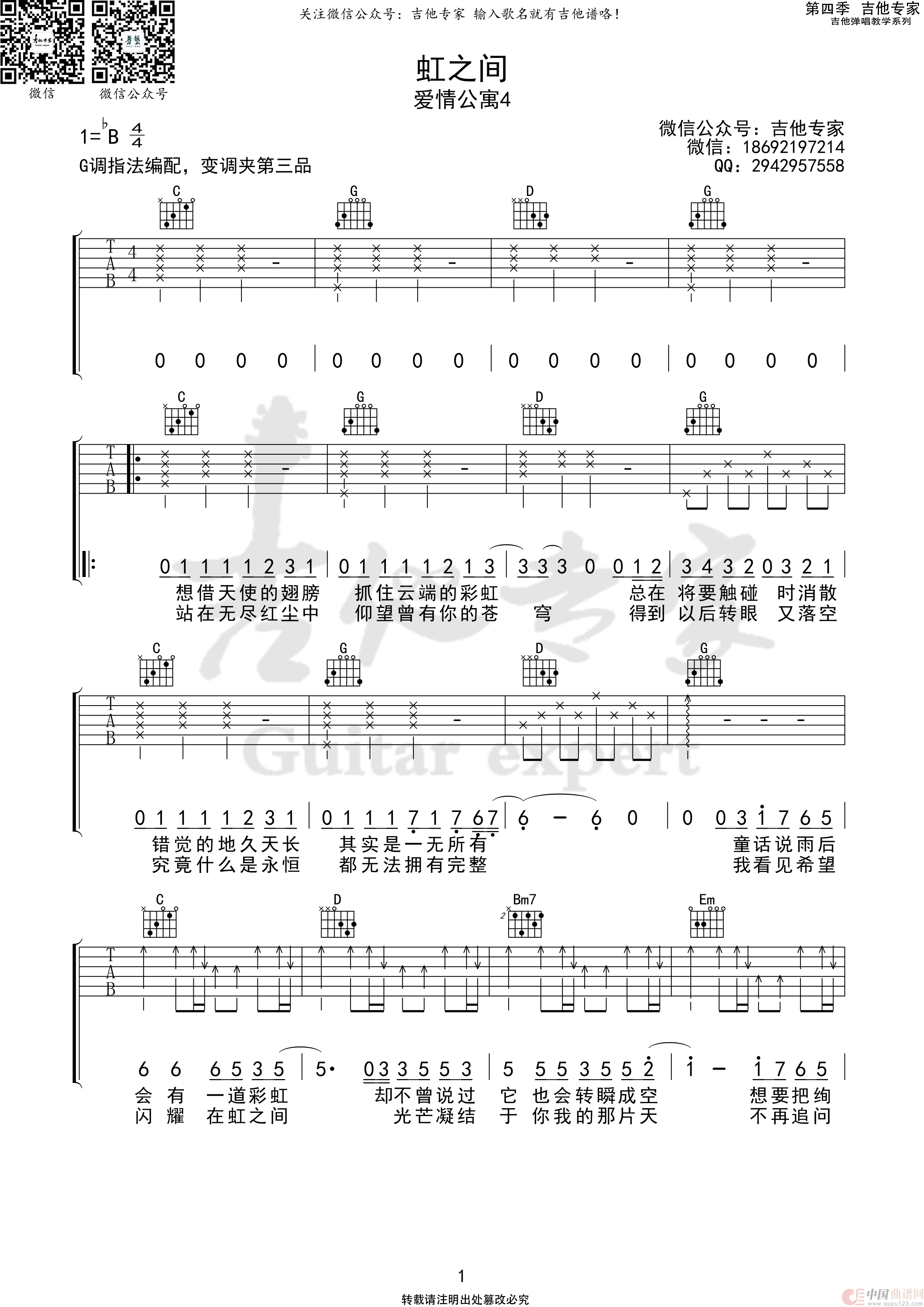 虹之间（免费吉他谱）简谱