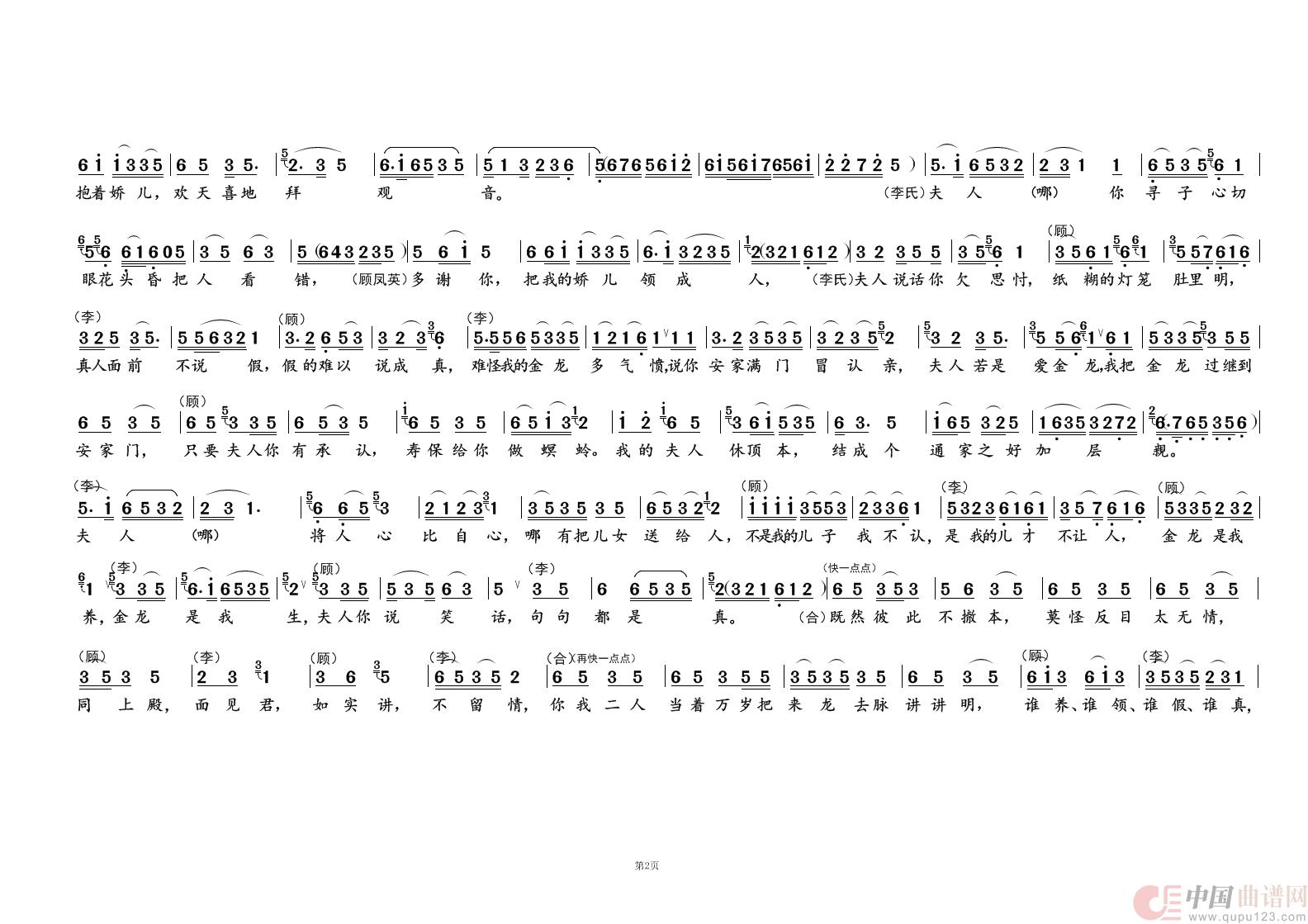 金殿认子②（名家名段 · 淮剧）简谱