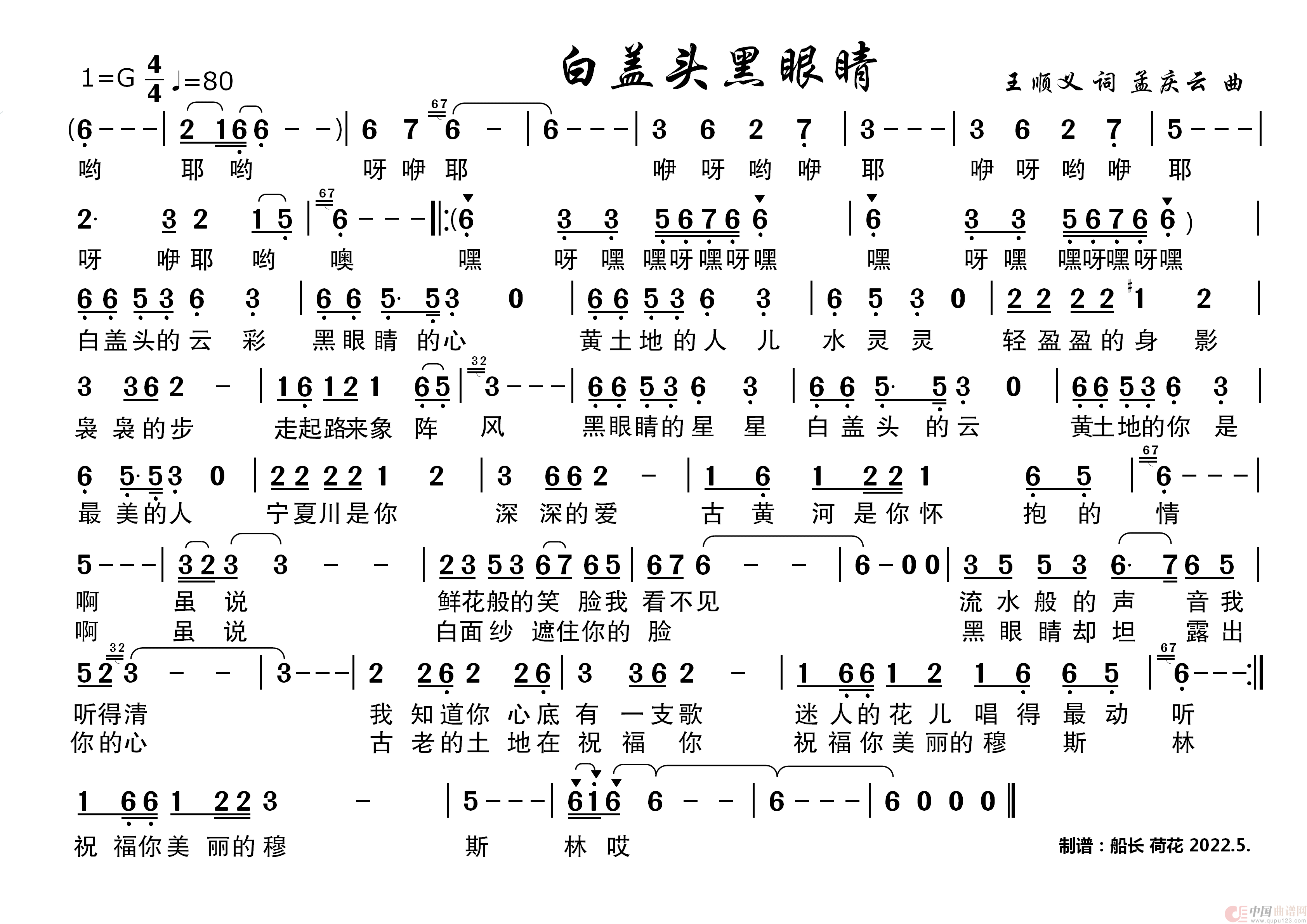 白盖头黑眼睛（高清适合老人用）简谱