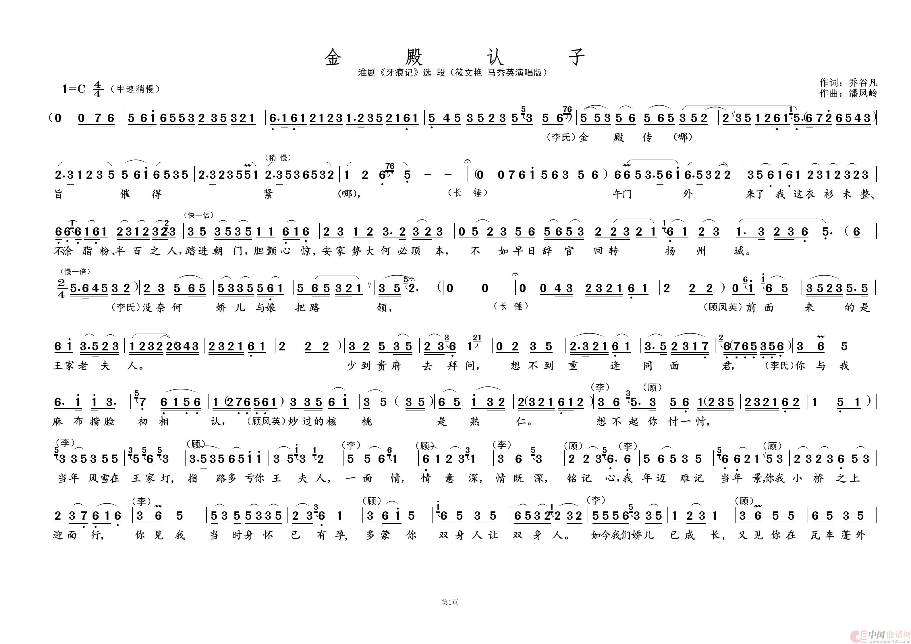 金殿认子①（名家名段 · 淮剧）简谱