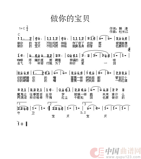 做的宝贝（做你的宝贝）简谱