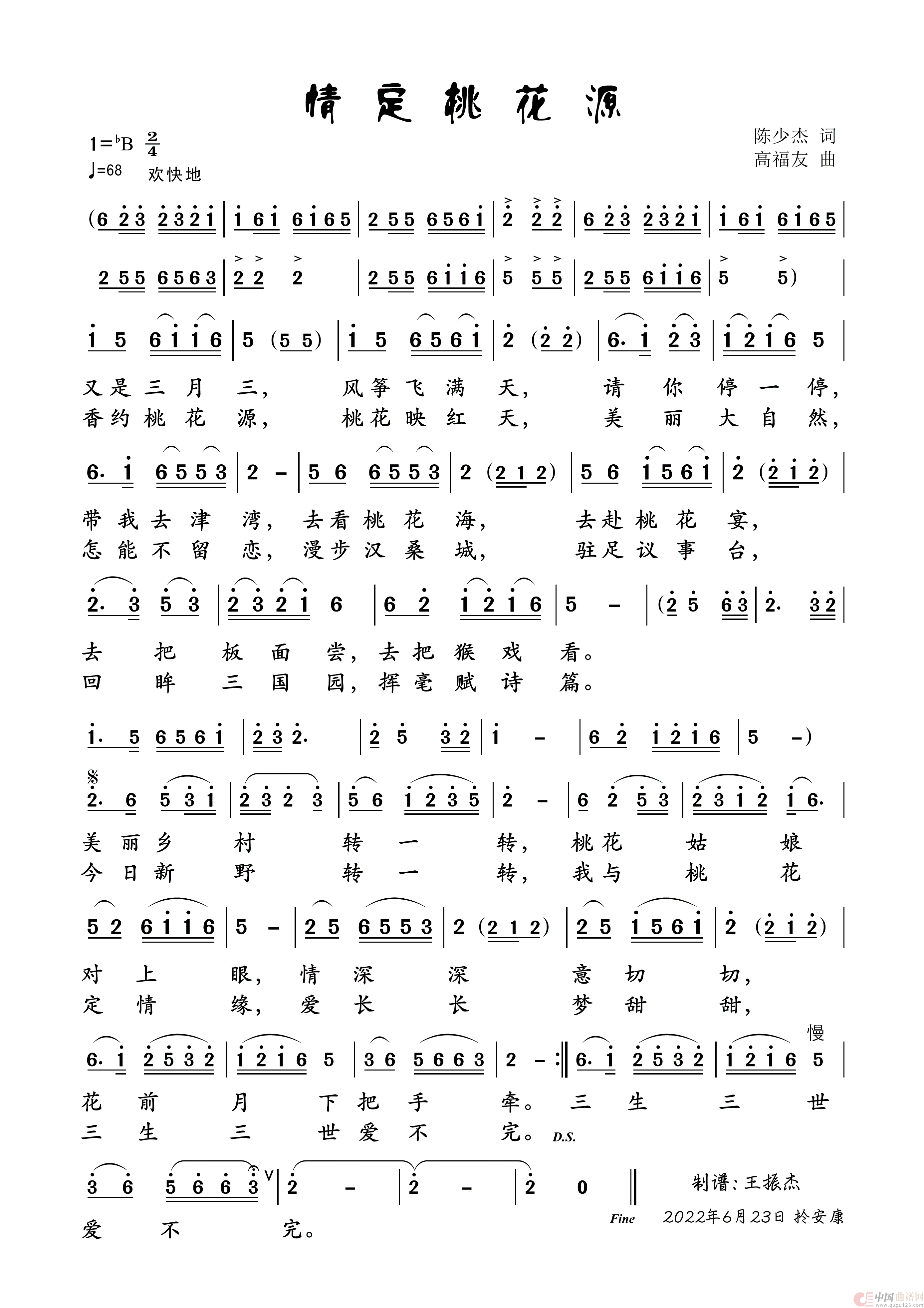 情定桃花源（女声独唱）简谱