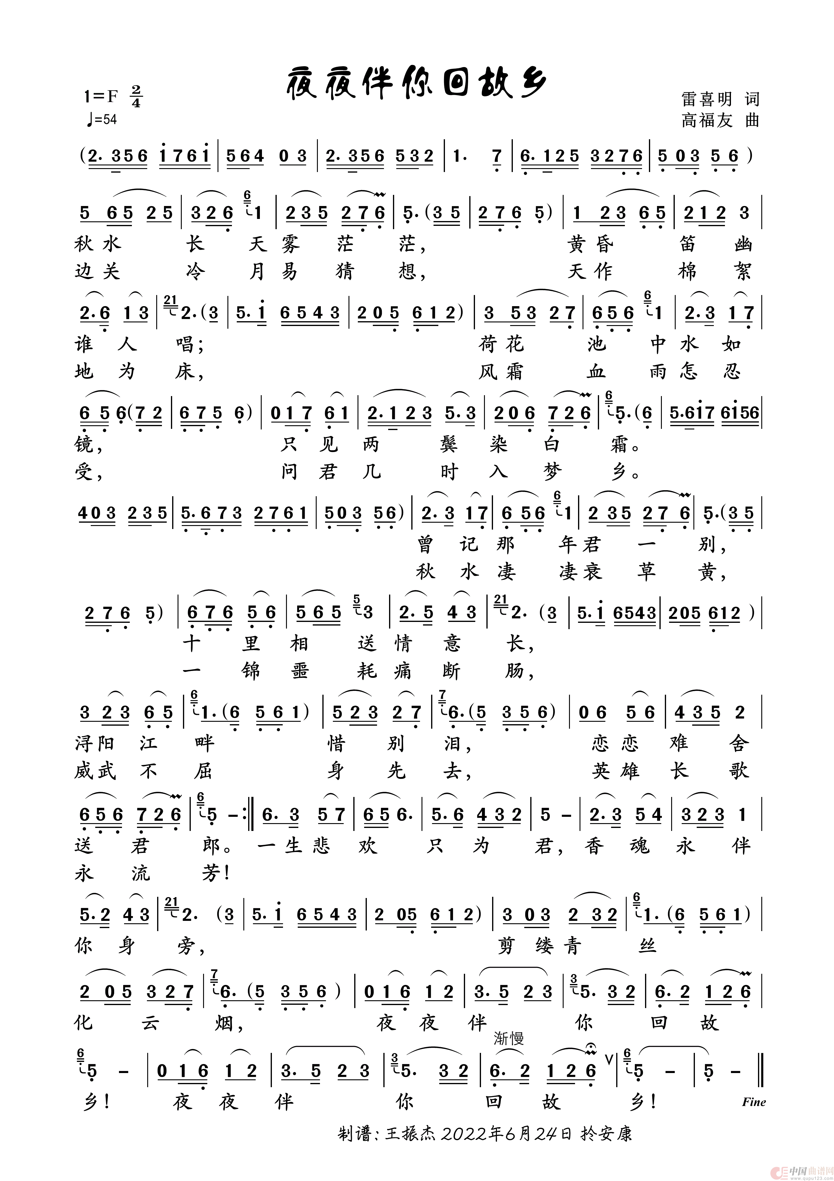 夜夜伴你回故乡（独唱歌曲）简谱