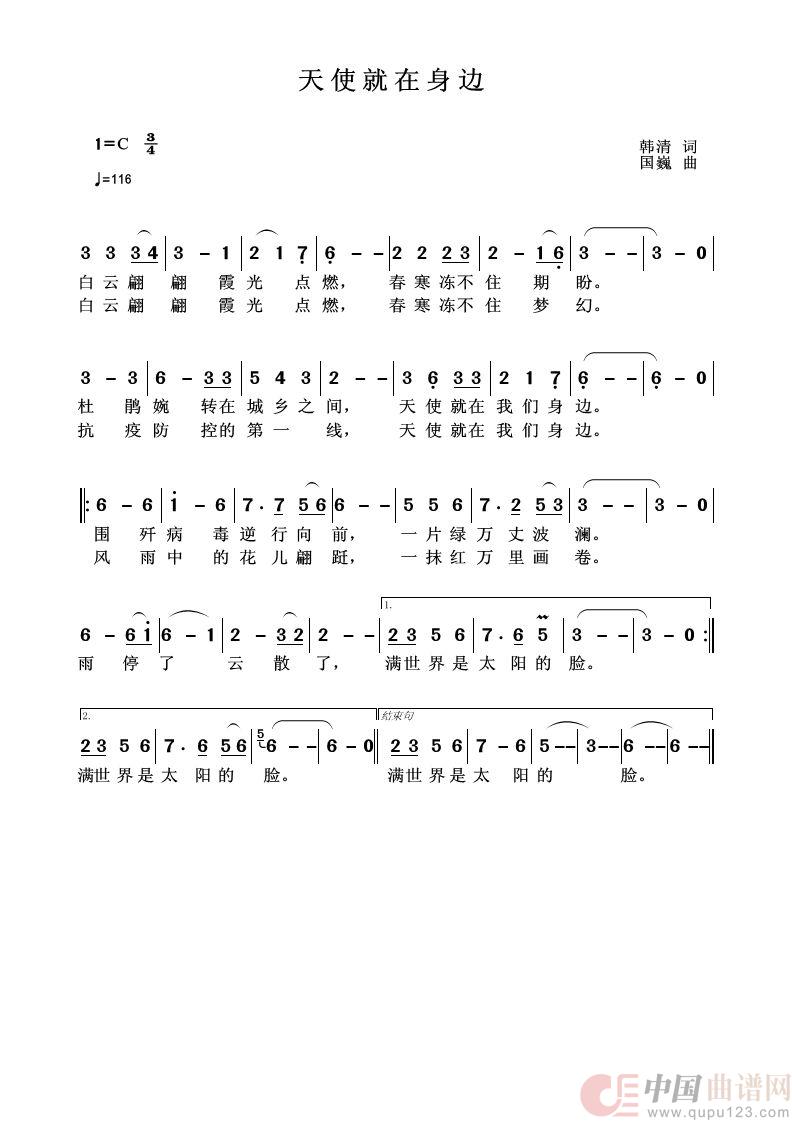 天使就在身边（天使就在身边）简谱