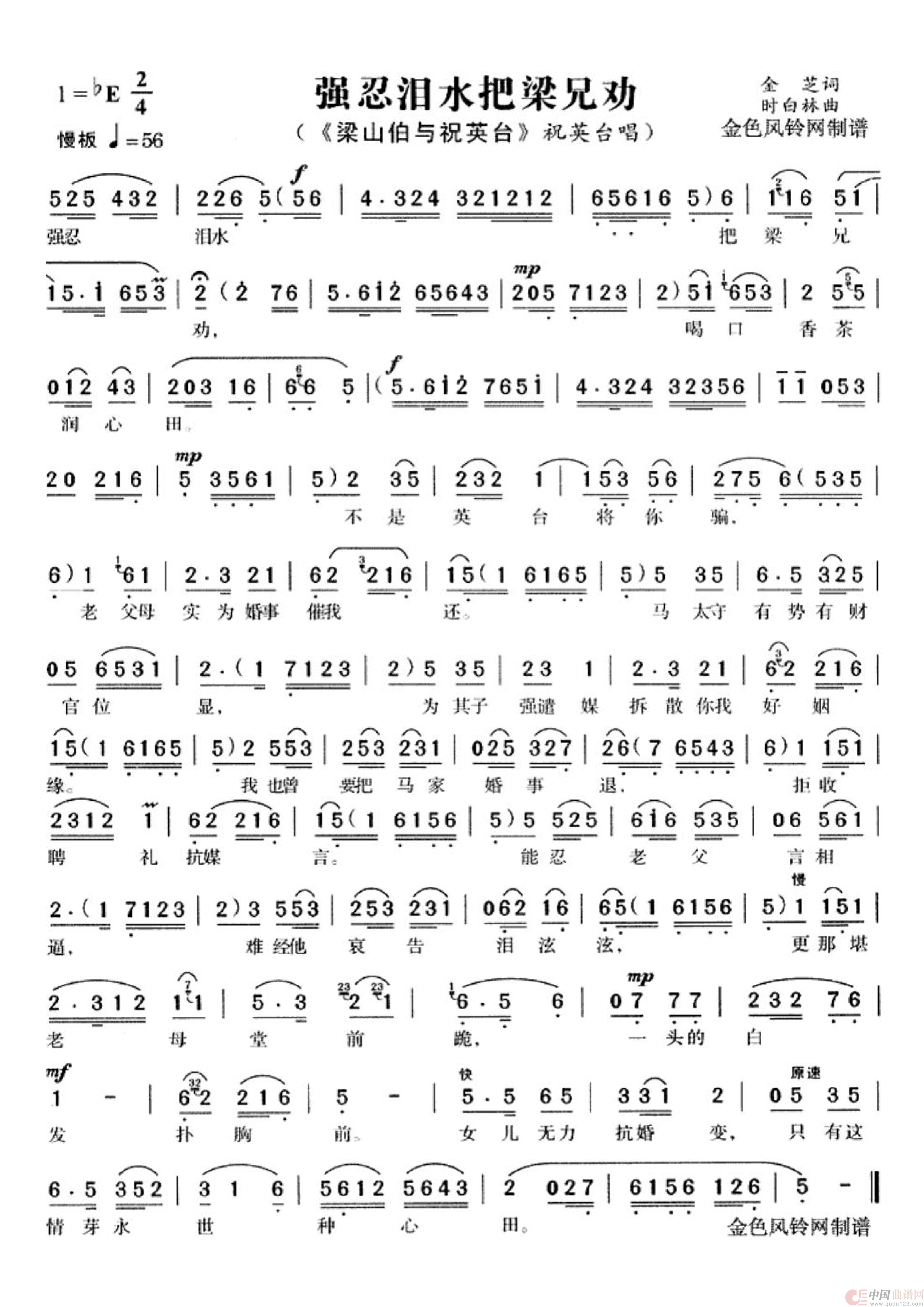 强忍泪水把梁兄劝（黄梅戏《梁祝》对唱）简谱