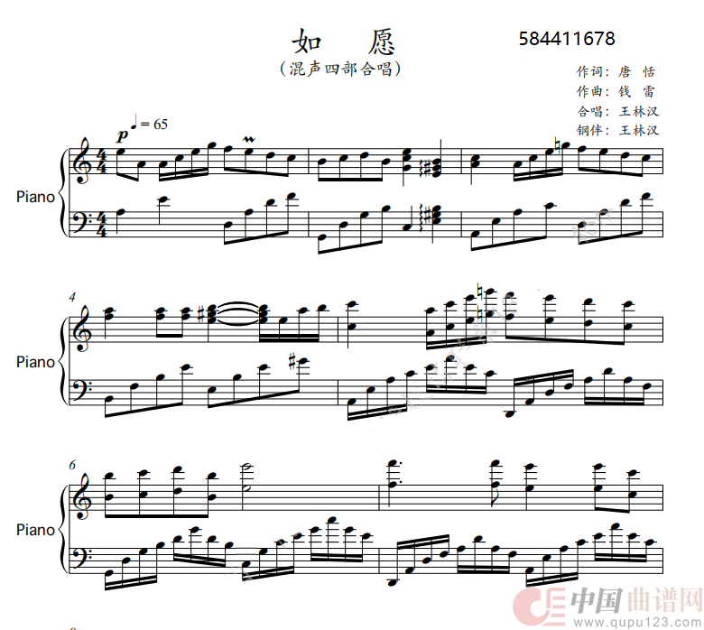 如愿混声四部合唱谱简谱