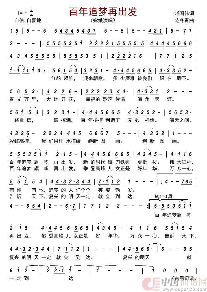 百年追梦再出发        简谱
