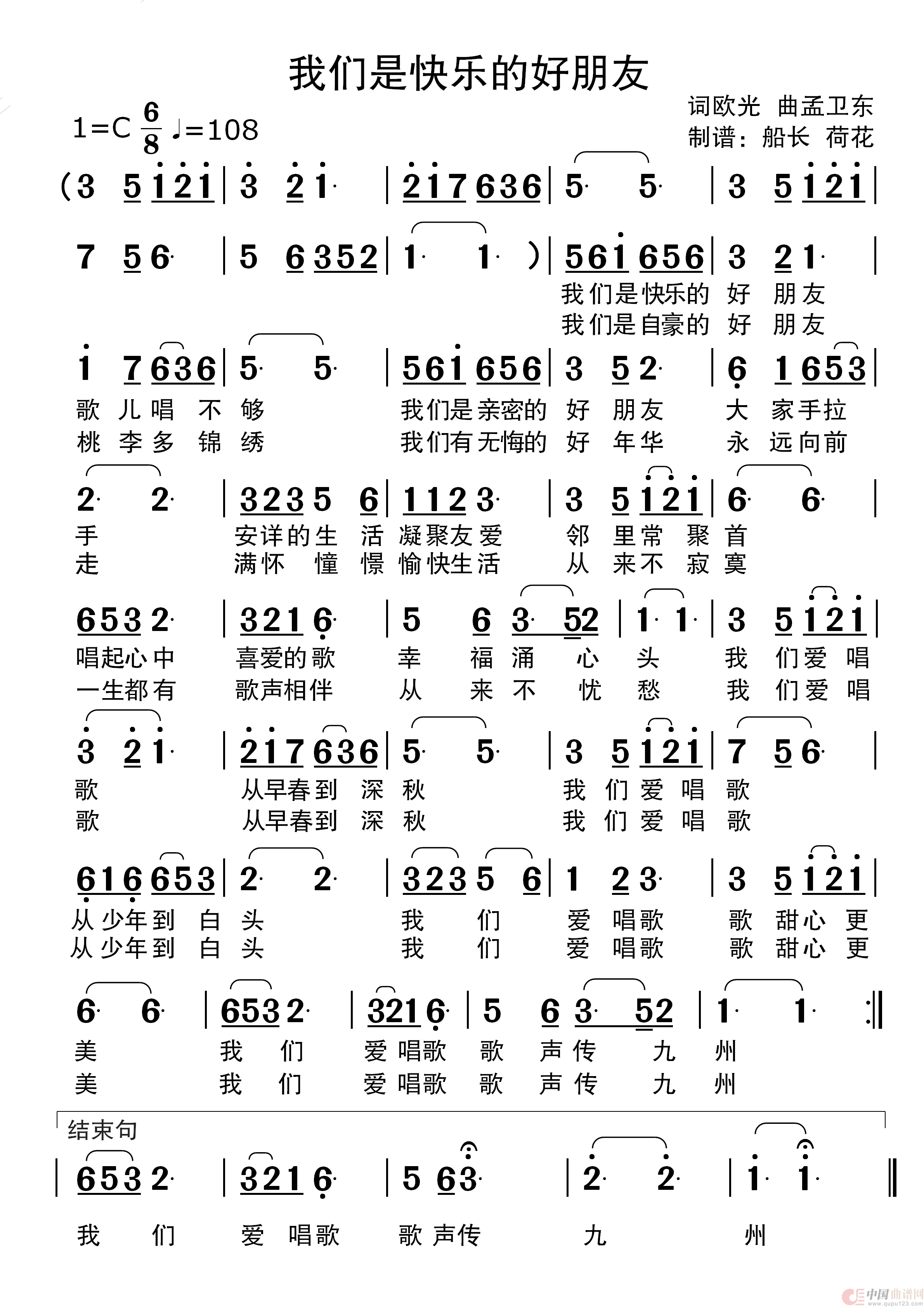 我们是快乐的好朋友（适合老年人使用）简谱