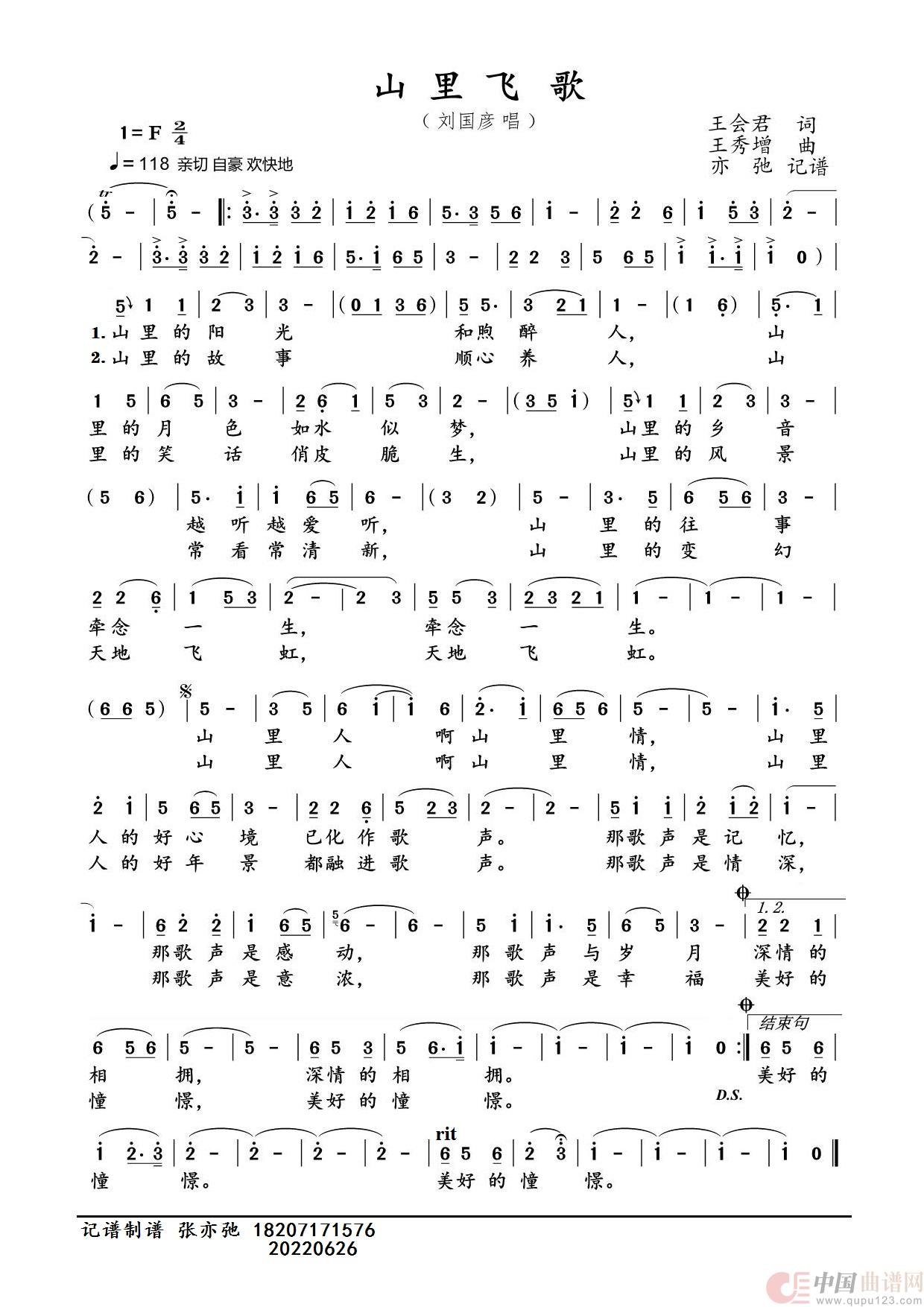 山里飞歌（亦弛记谱）简谱