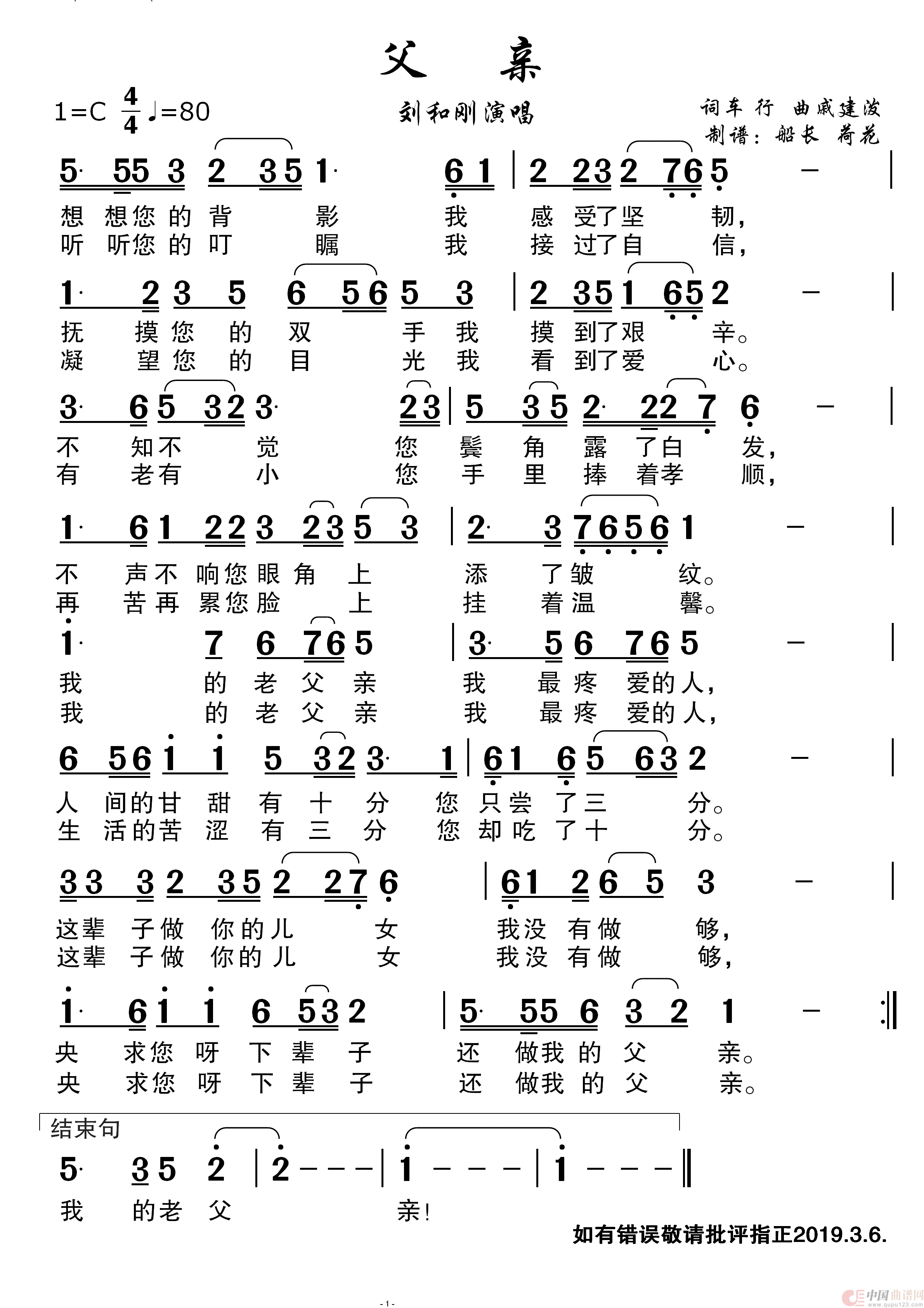 父亲（适合老年人使用）简谱