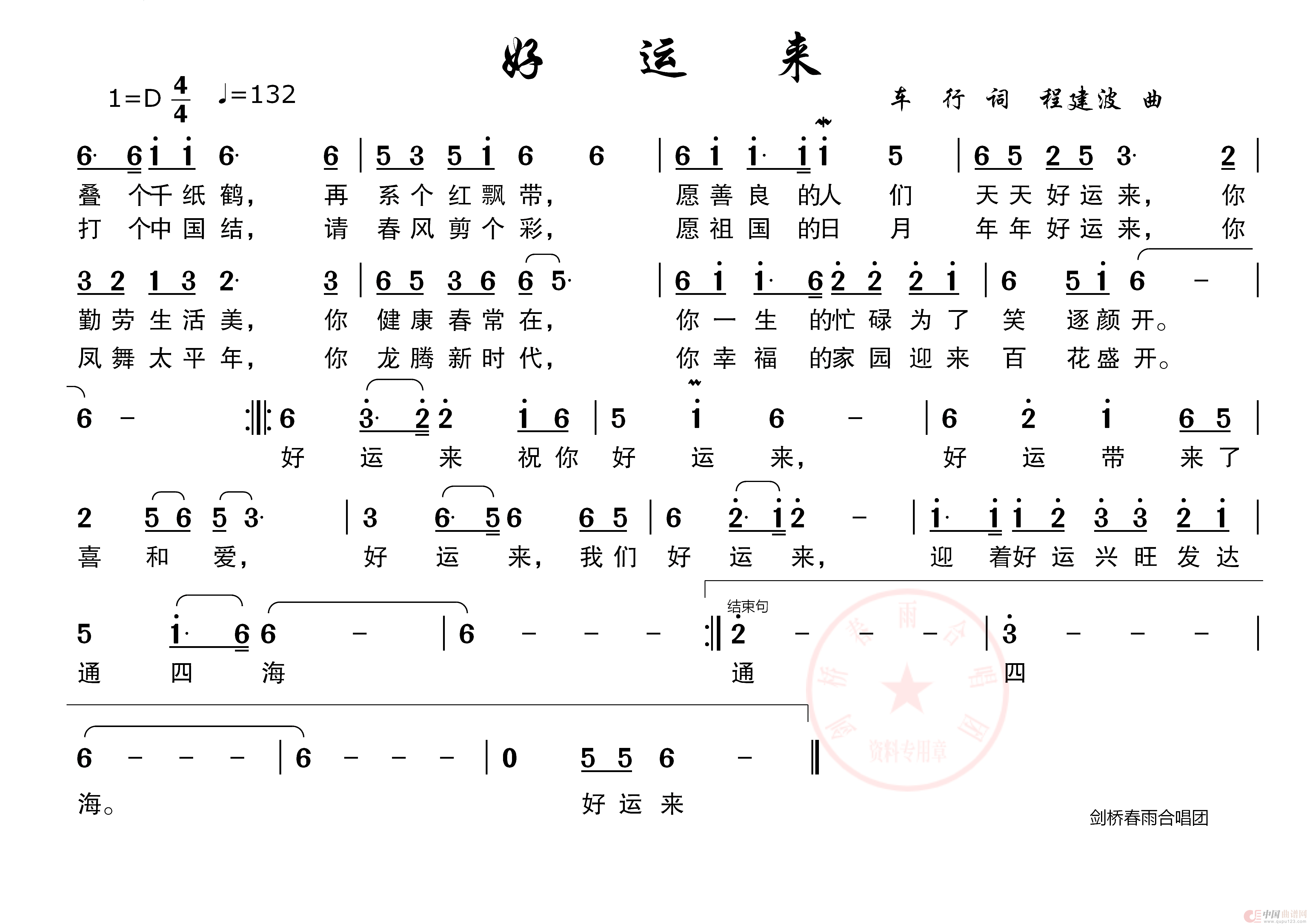 好运来（高清简谱）简谱