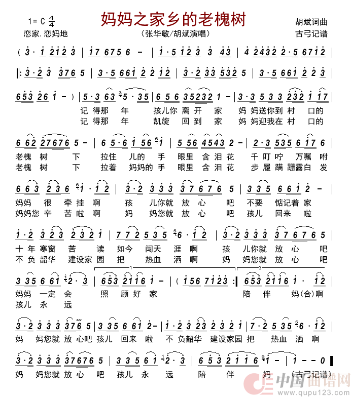 妈妈之家乡的老槐树       简谱