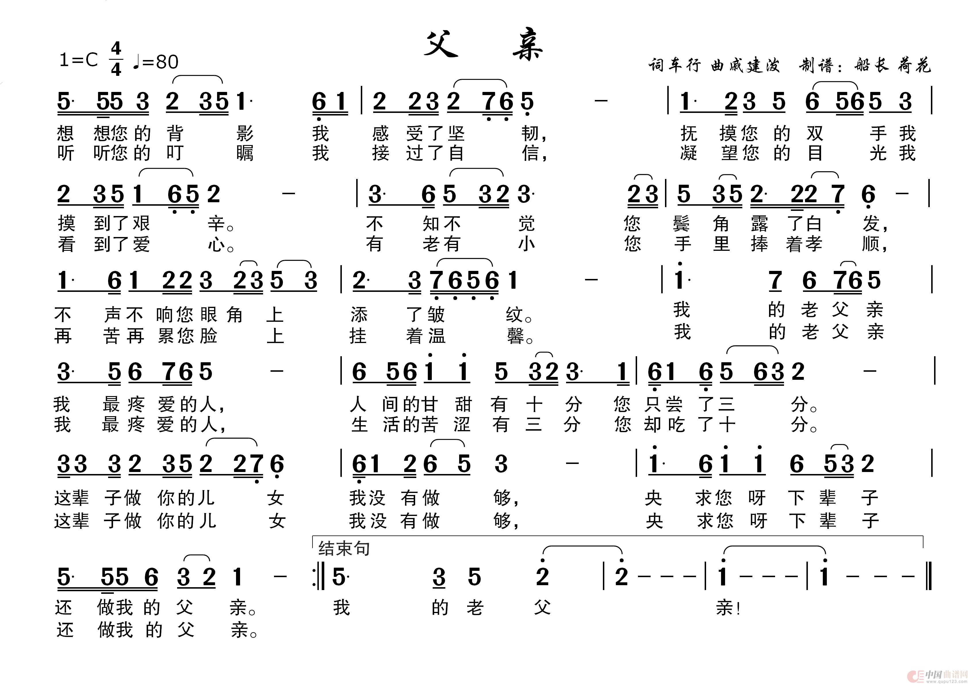 父亲（高清老人用 横版）简谱
