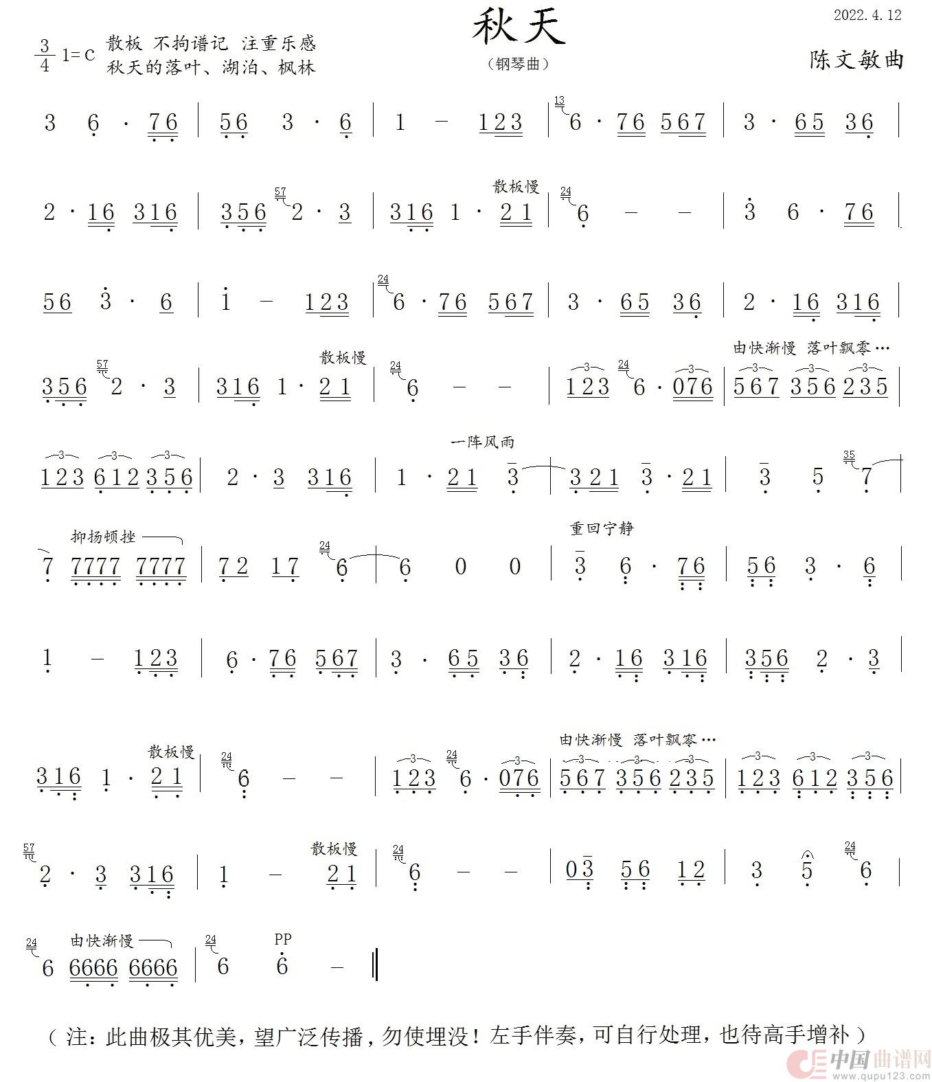 秋天（钢琴曲）简谱