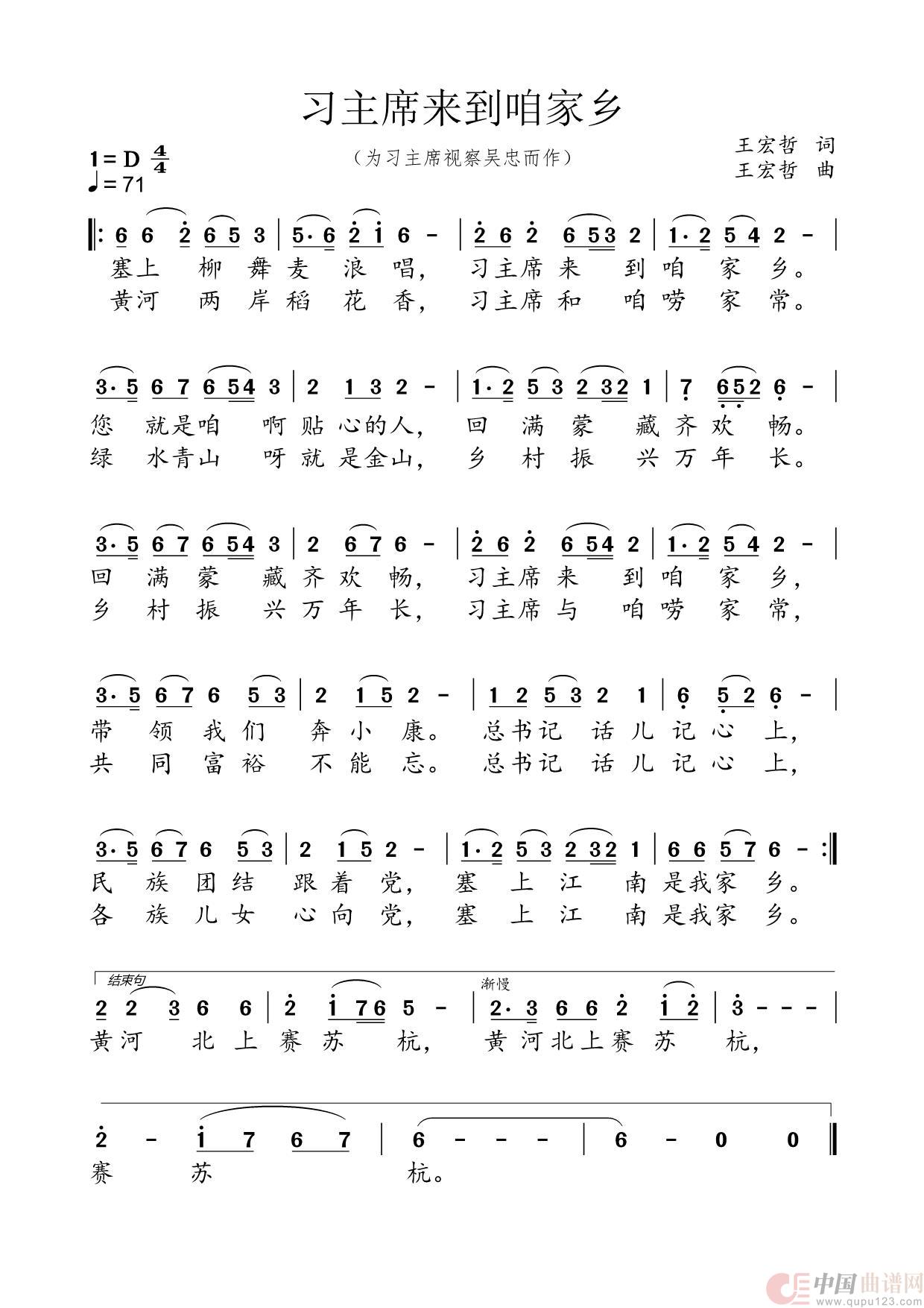 习主席来到咱家乡（为习主席视察吴忠而作）简谱