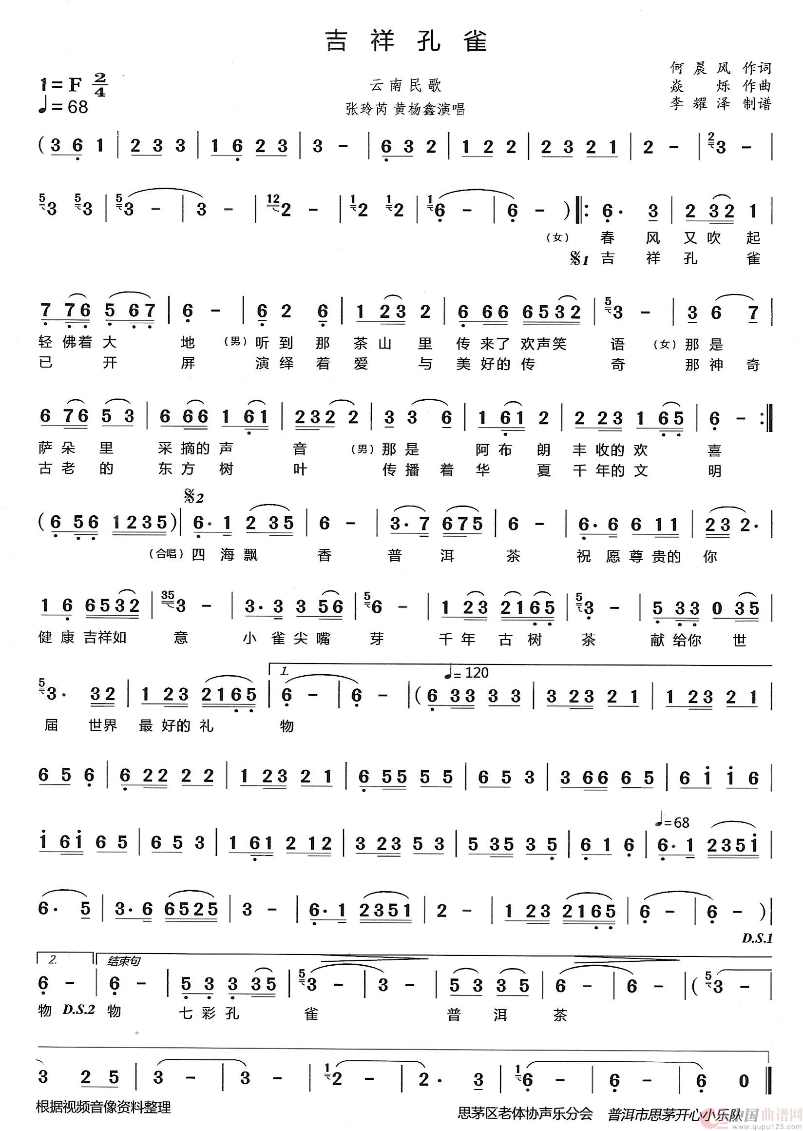 吉祥孔雀（云南民歌）简谱