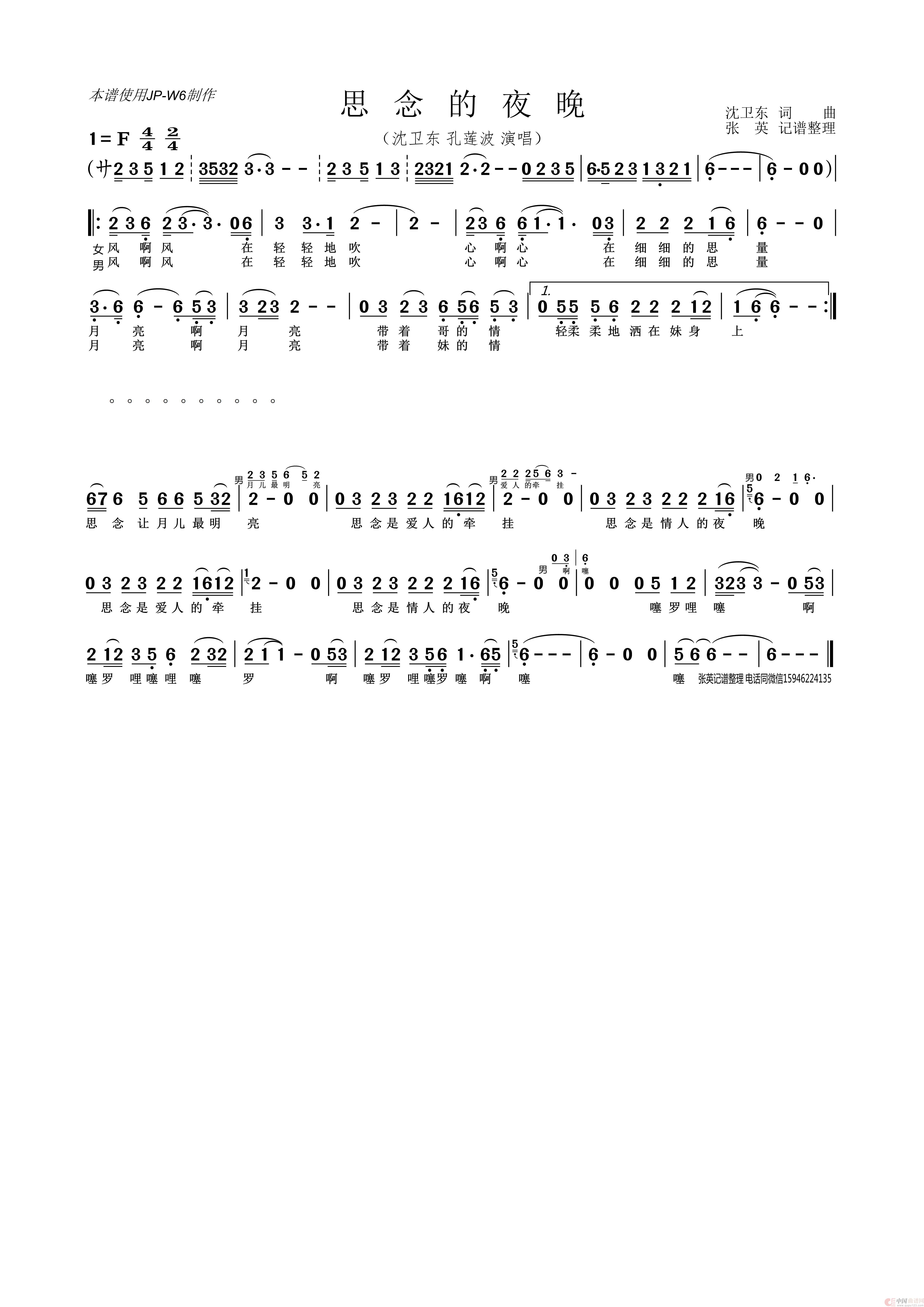 思念的夜晚（沈卫东 孔莲波）简谱