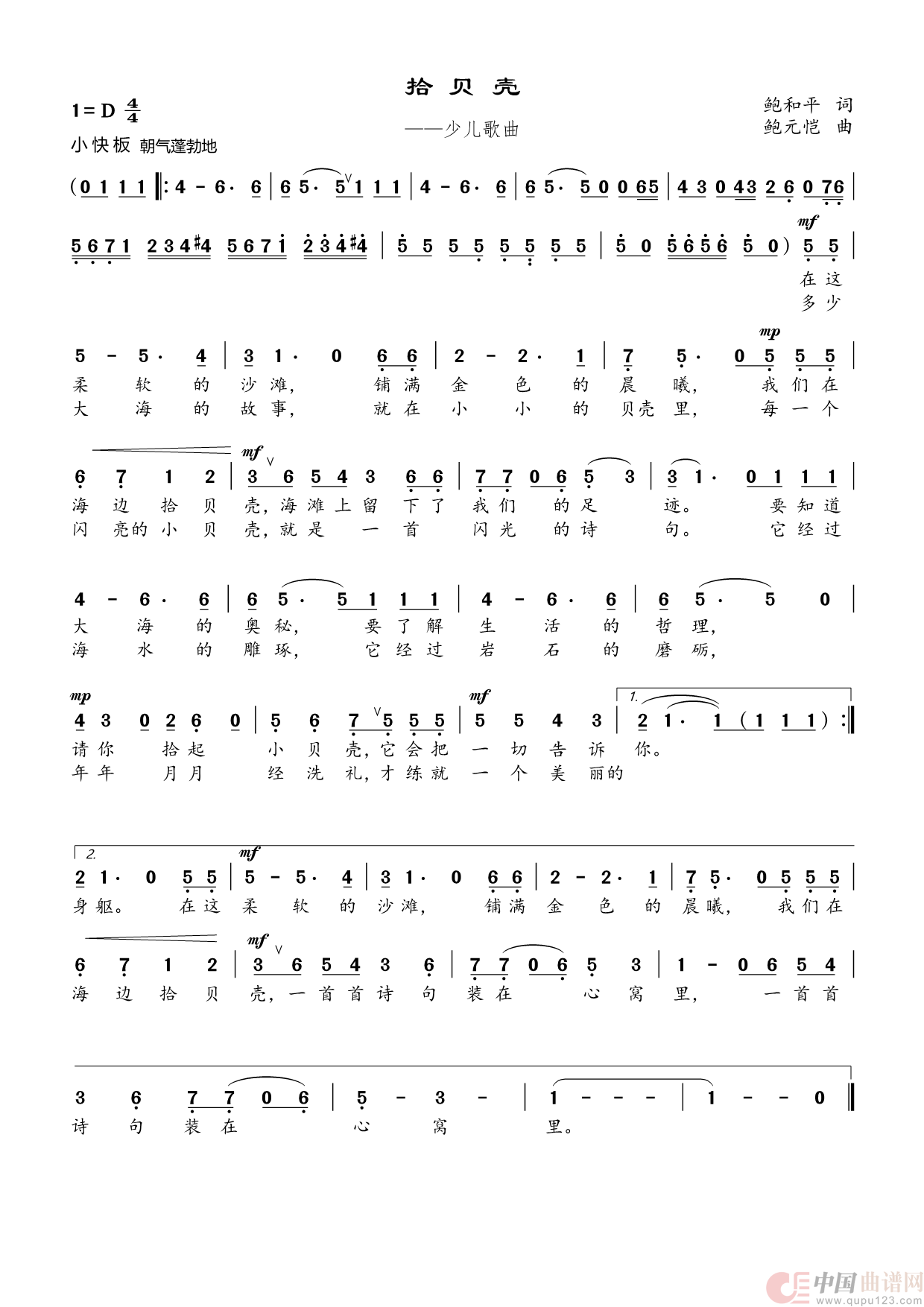 拾贝壳（少儿歌曲）简谱