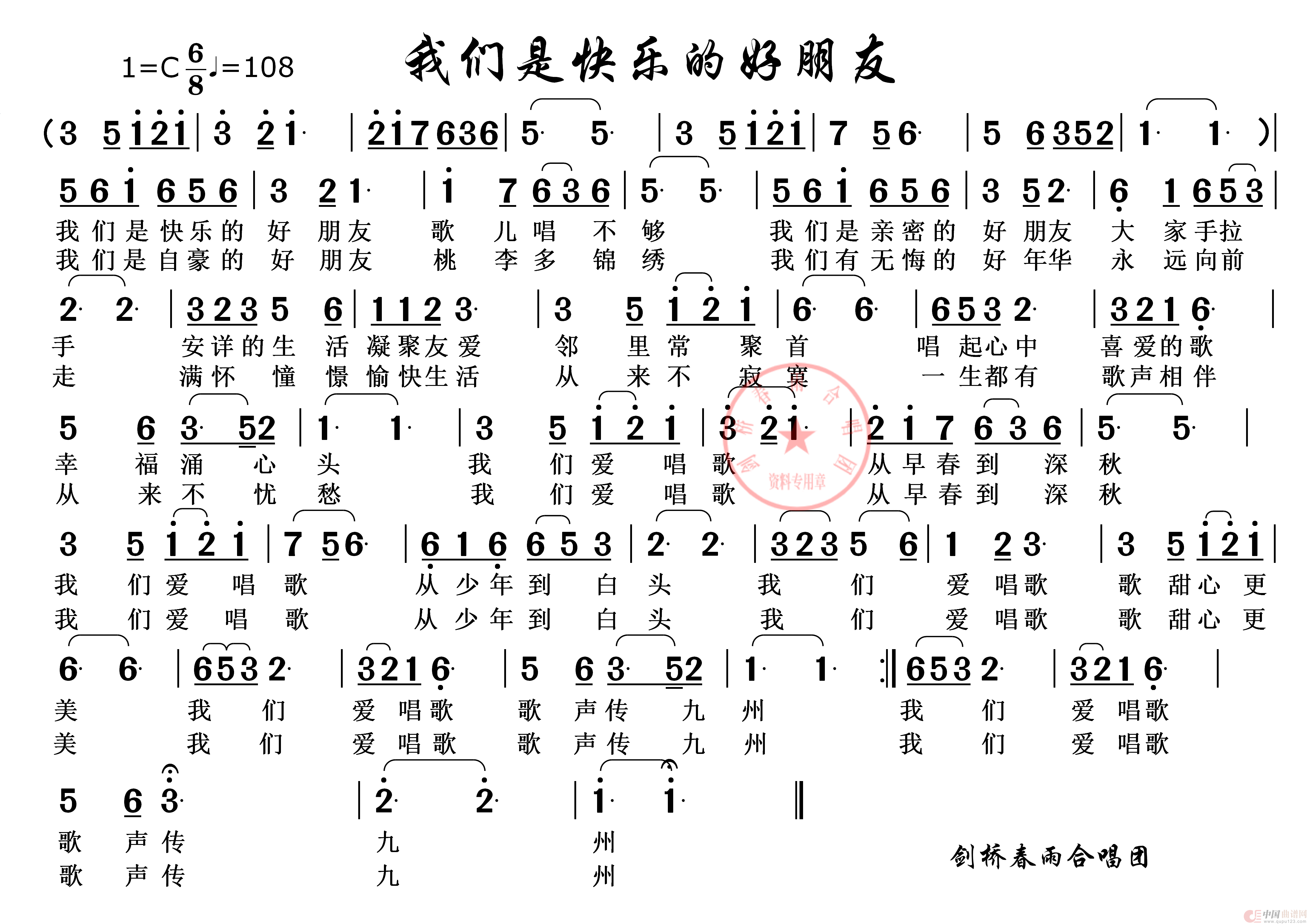 我们是快乐的好朋友（高清简谱横版）简谱