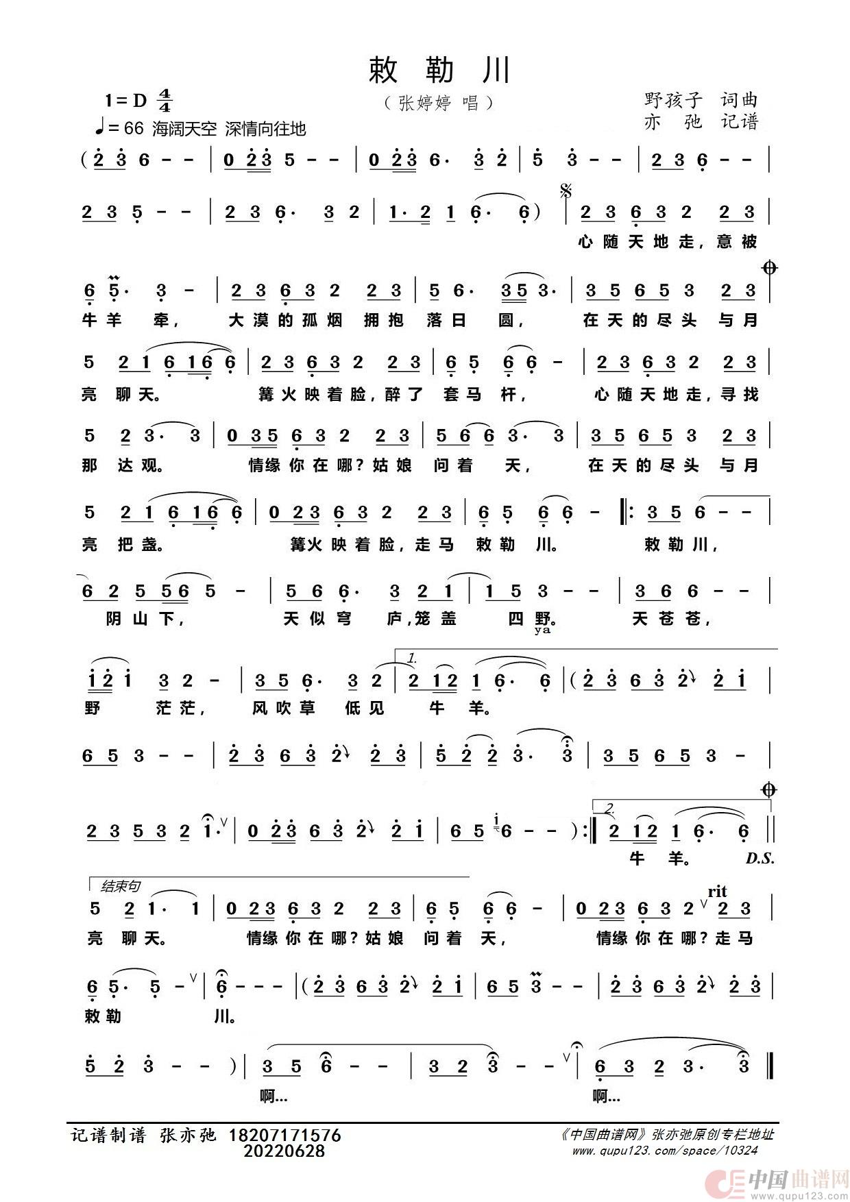 敕勒川（亦弛记谱）简谱