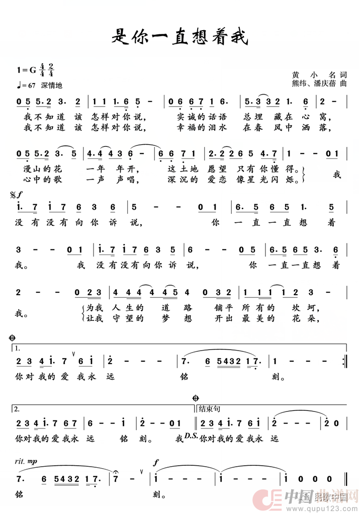 是你一直想着我（石倚洁）简谱