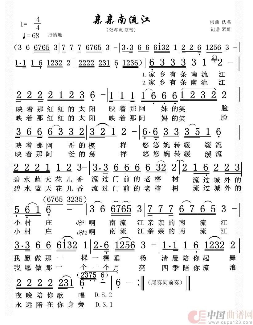 亲亲南流江简谱