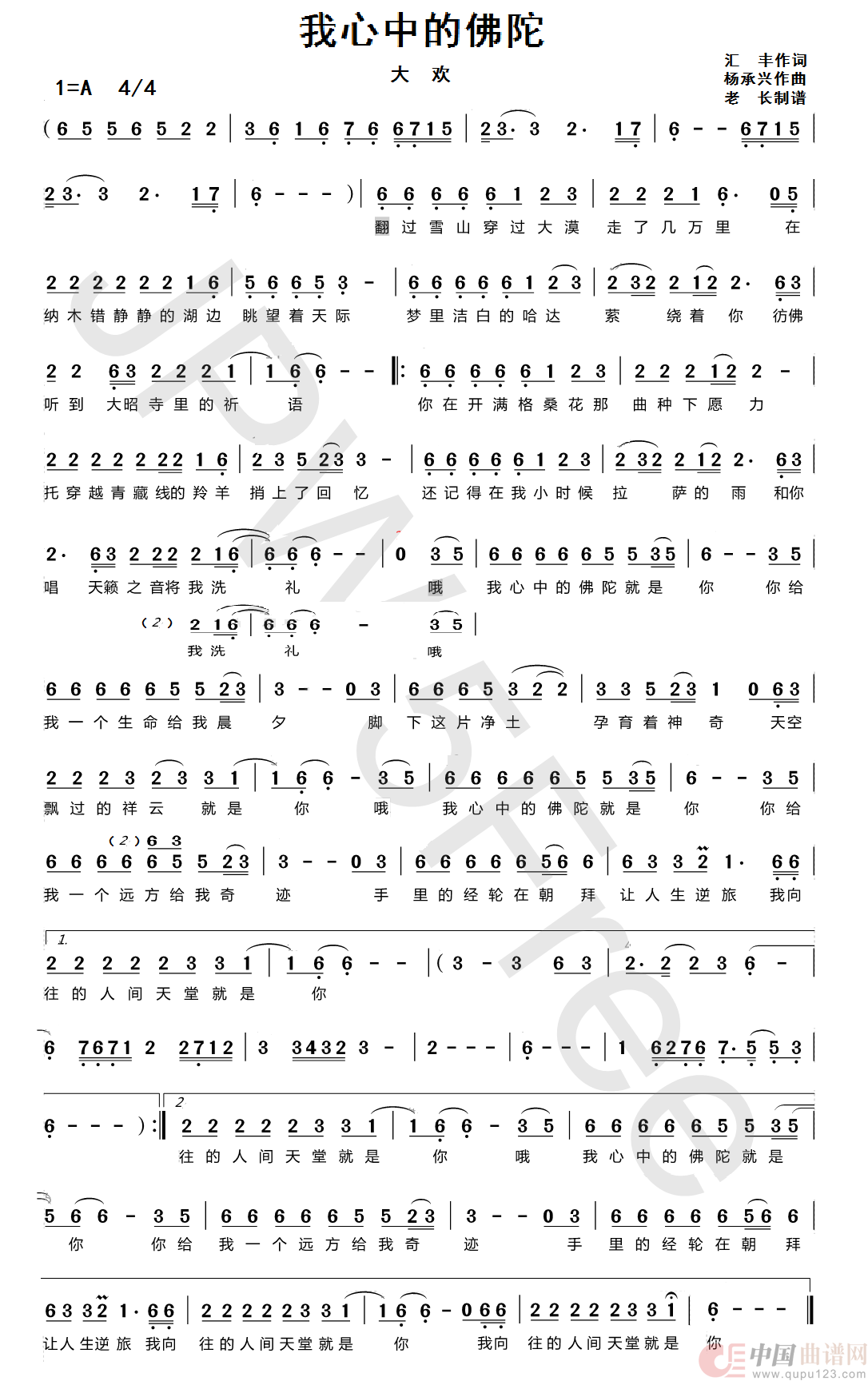 我心中的佛陀简谱