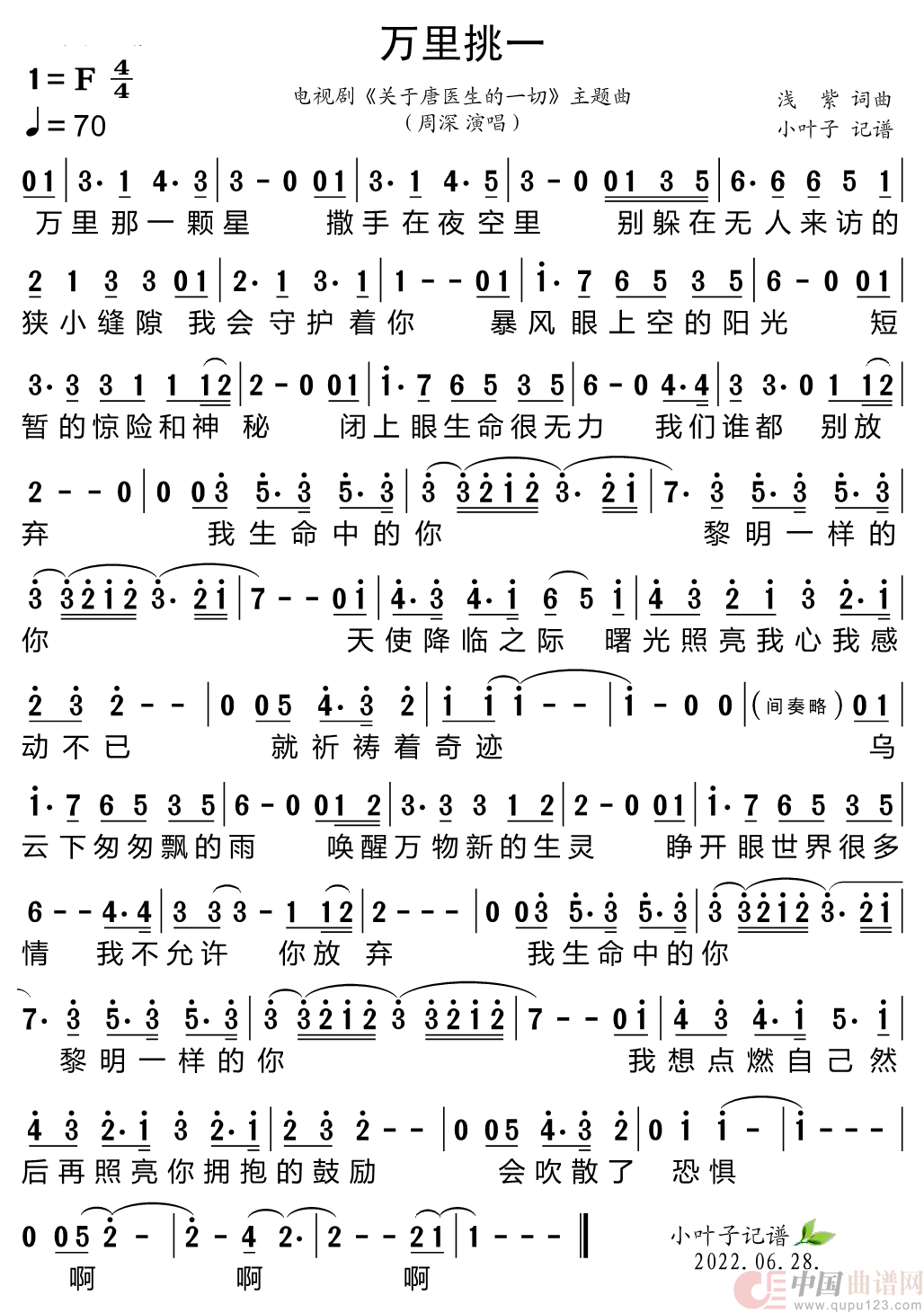 万里挑一（电视剧《关于唐医生的一切》主题曲）简谱