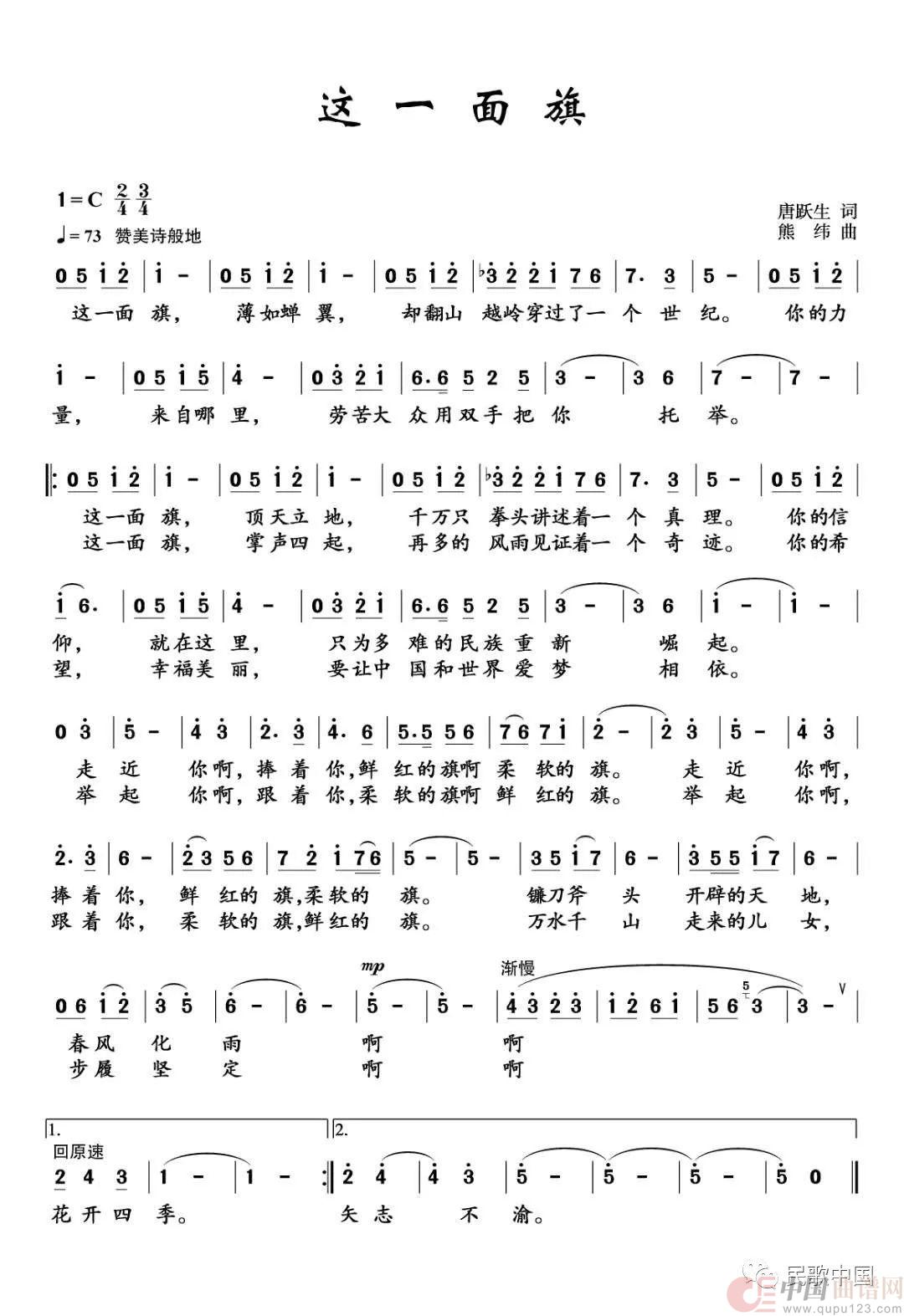 这一面旗（石倚洁）简谱