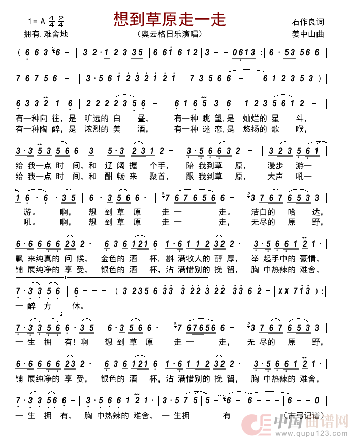 想到草原走一走         简谱