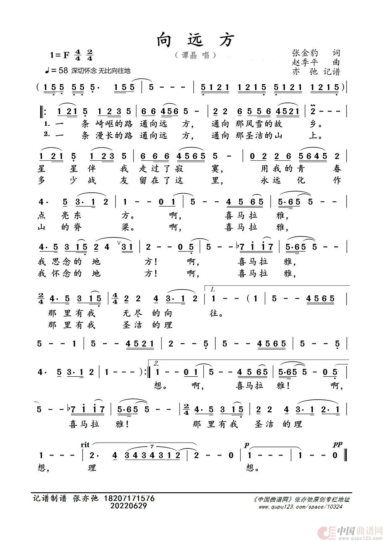 向远方（亦弛记谱）简谱