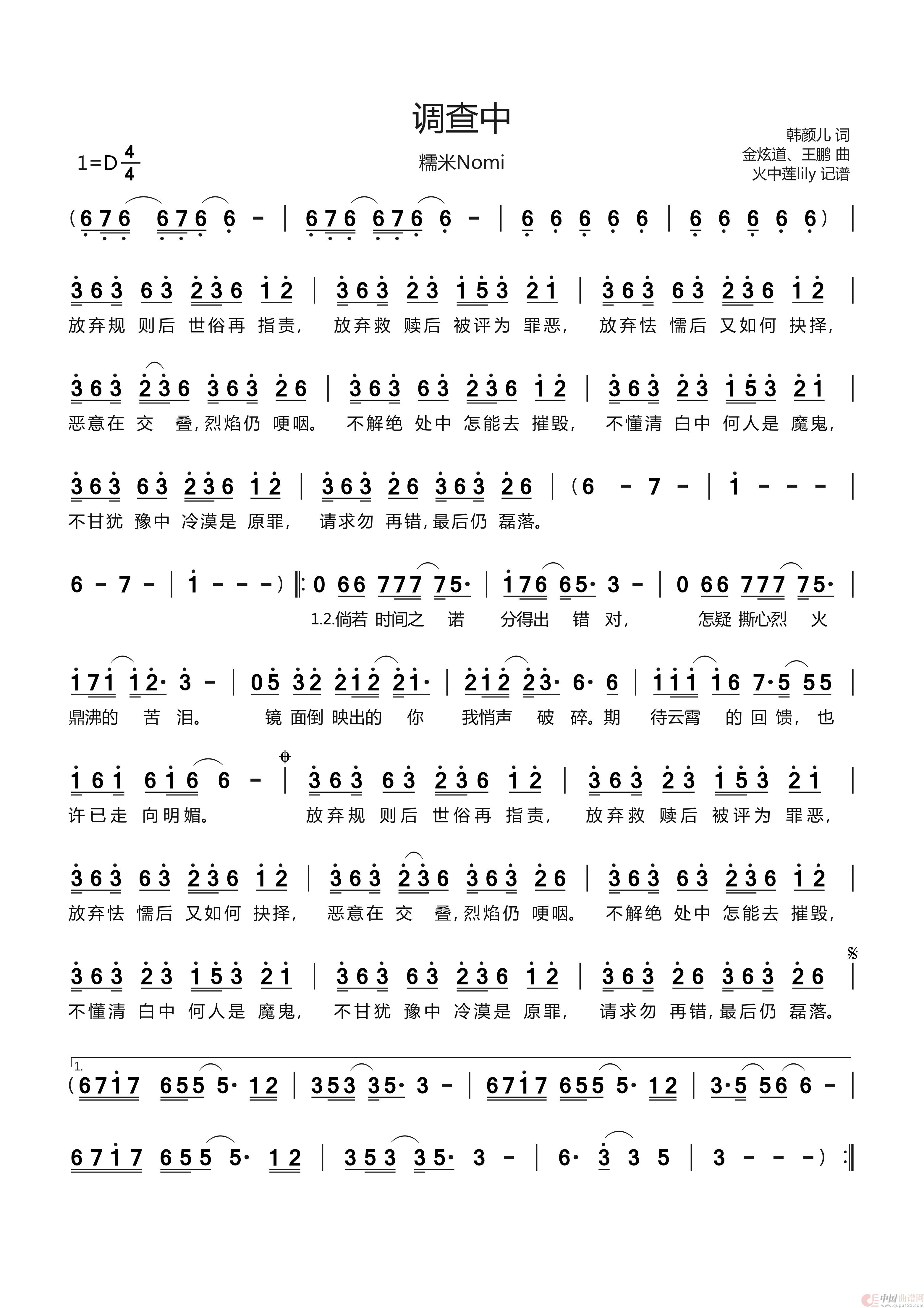 调查中（糯米Nomi）简谱