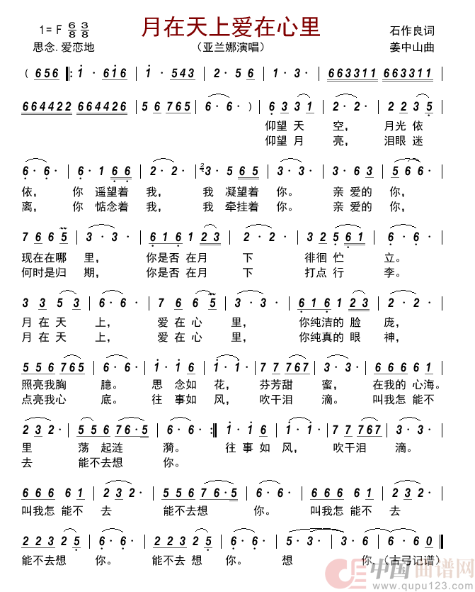 月在天上爱在心里        简谱