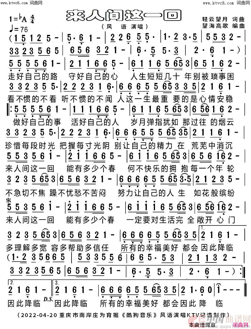 来人间这一回简谱