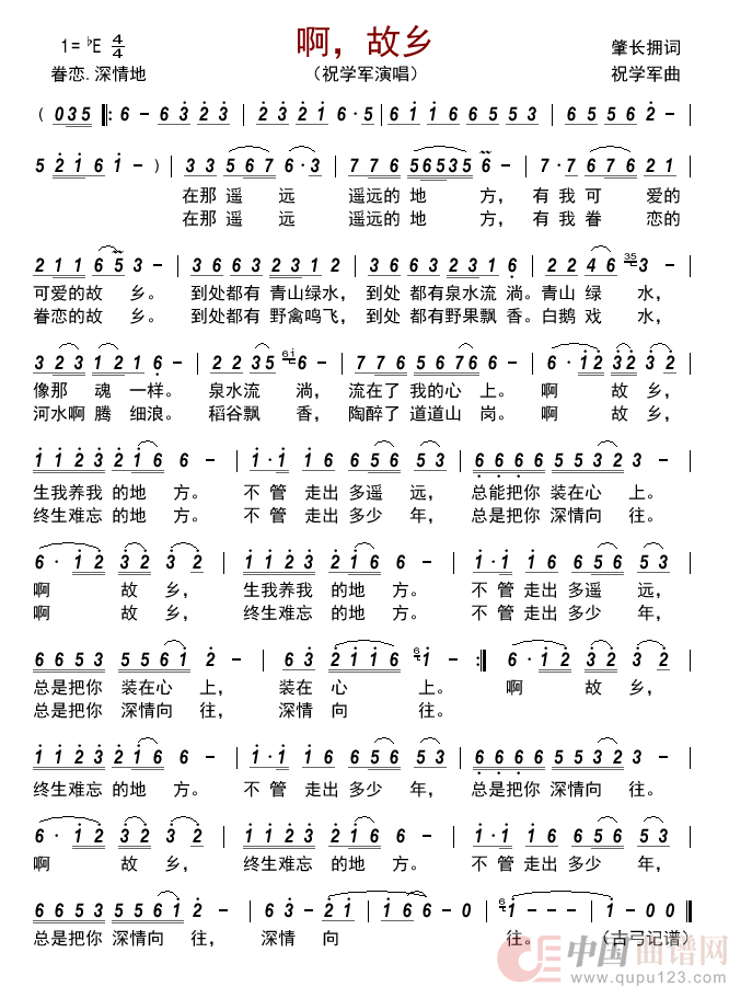 啊，故乡        简谱