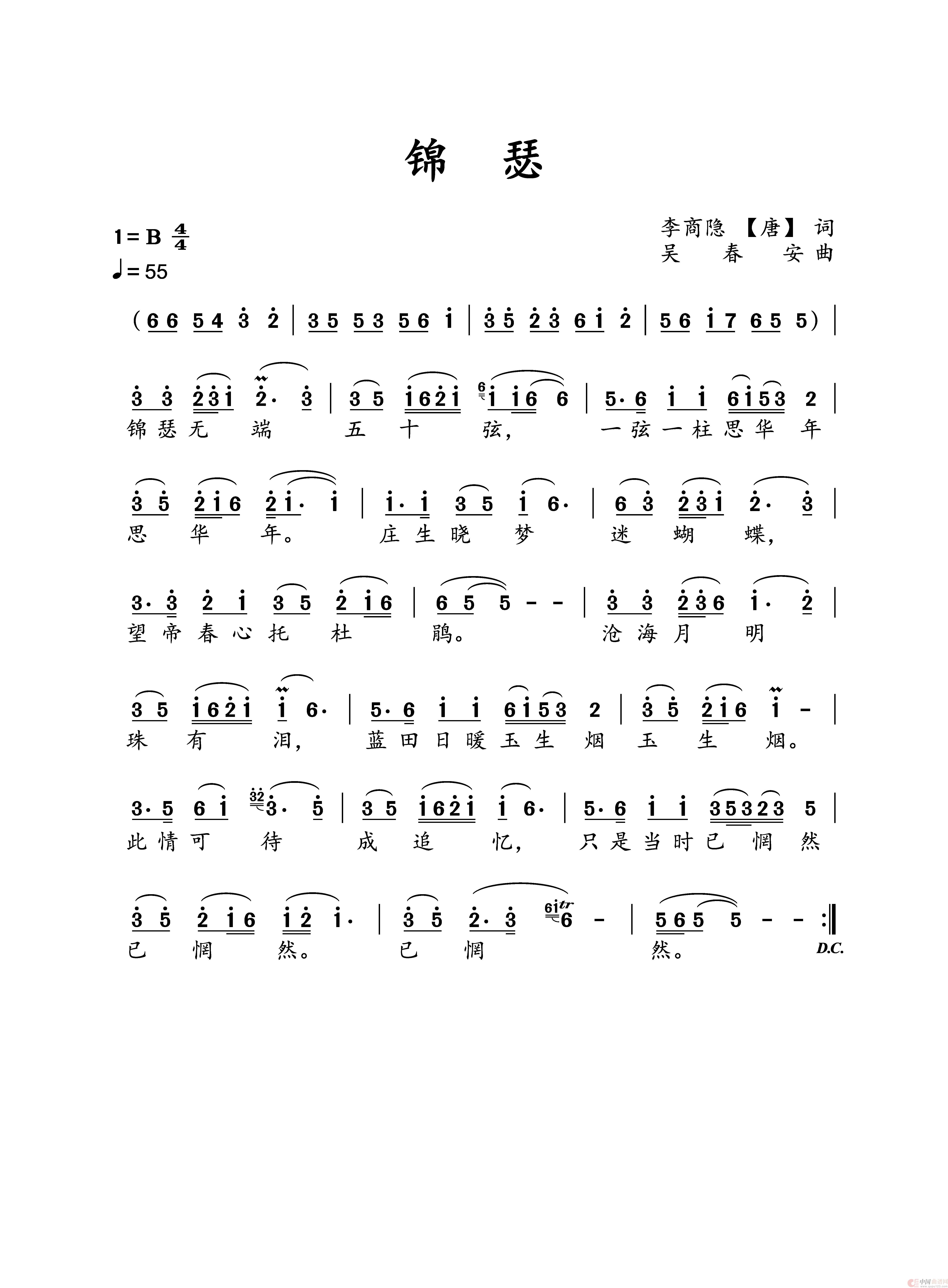 锦瑟（李商隐（唐）词  吴春安曲）简谱