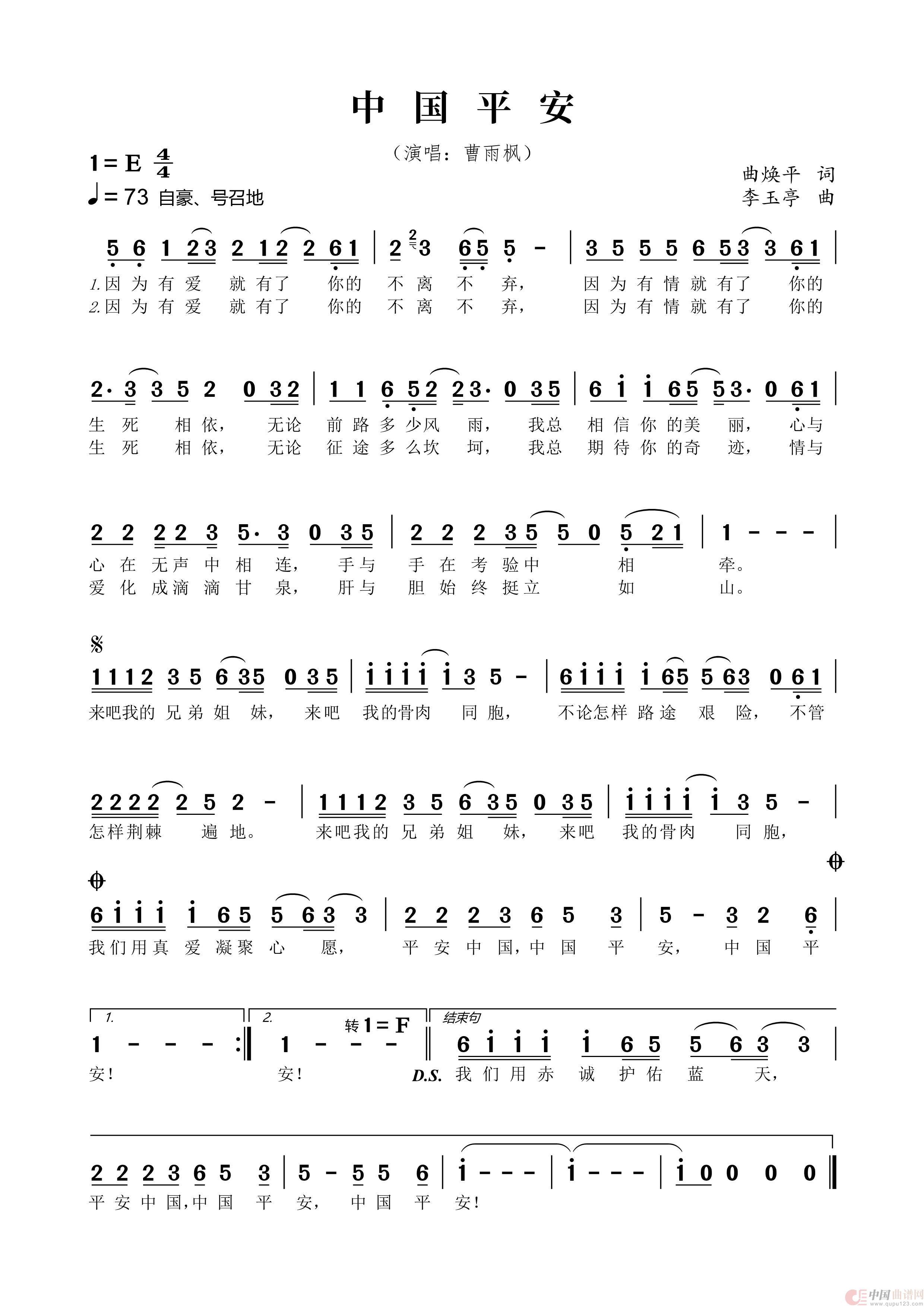 中国平安（曹雨枫演唱）简谱