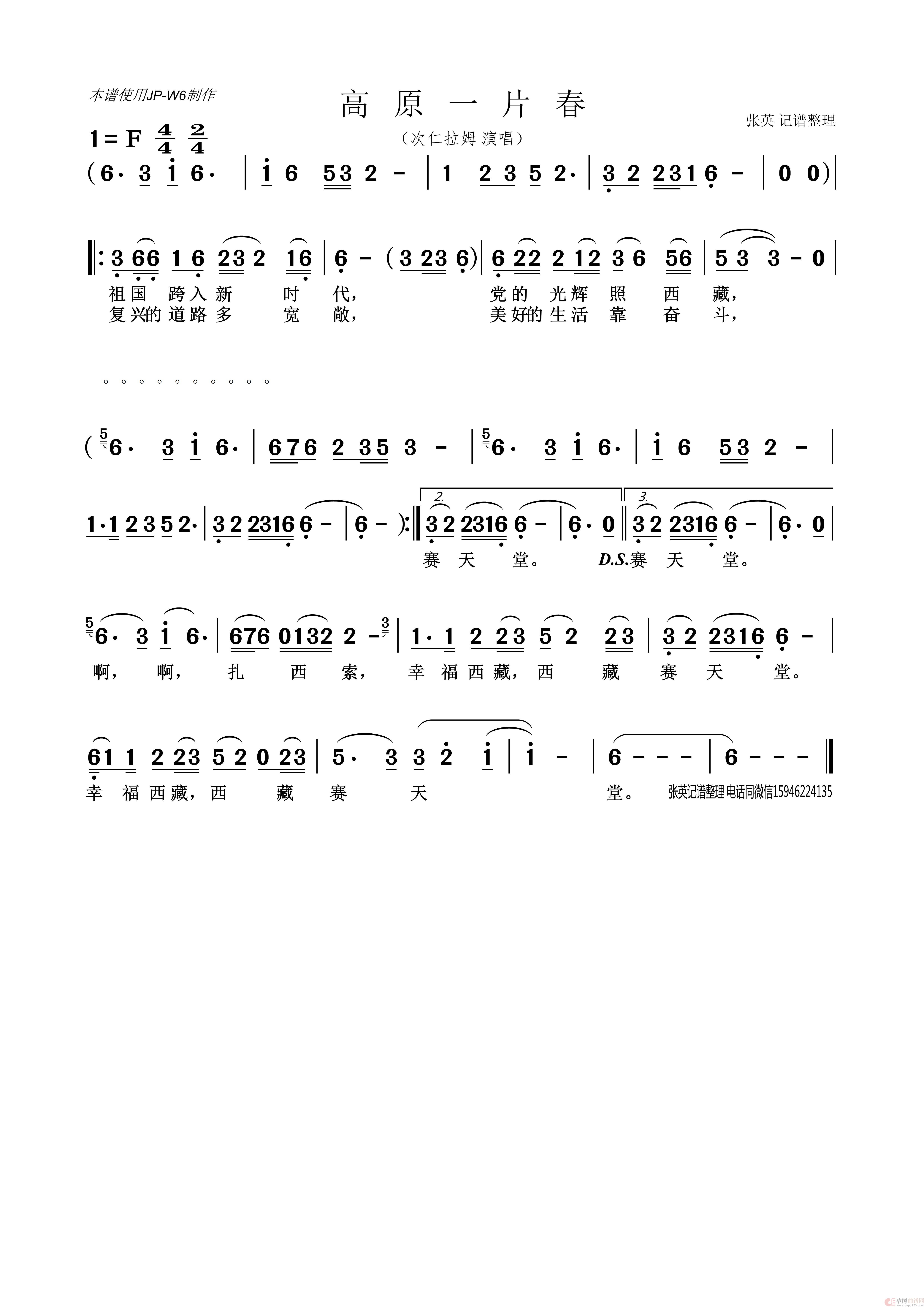 高原一片春（次仁拉姆）简谱