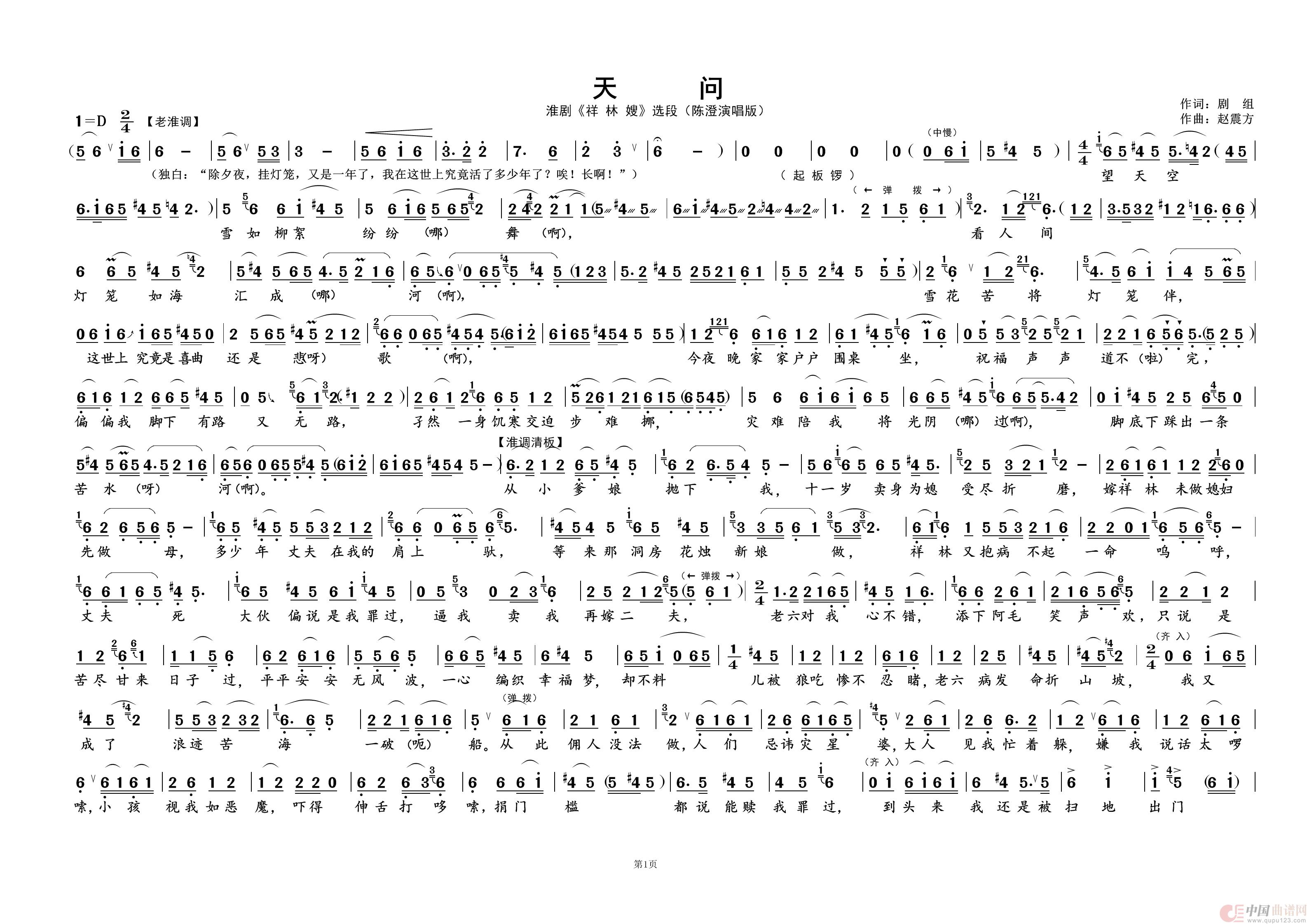 天 问①（名家名段 · 淮剧）简谱